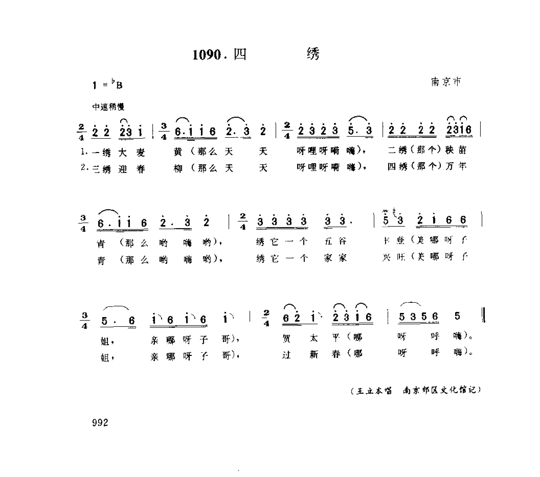 1735088305249204.png 中国民间歌曲集成 江苏卷 (上、下册)_0_页面_1070.png
