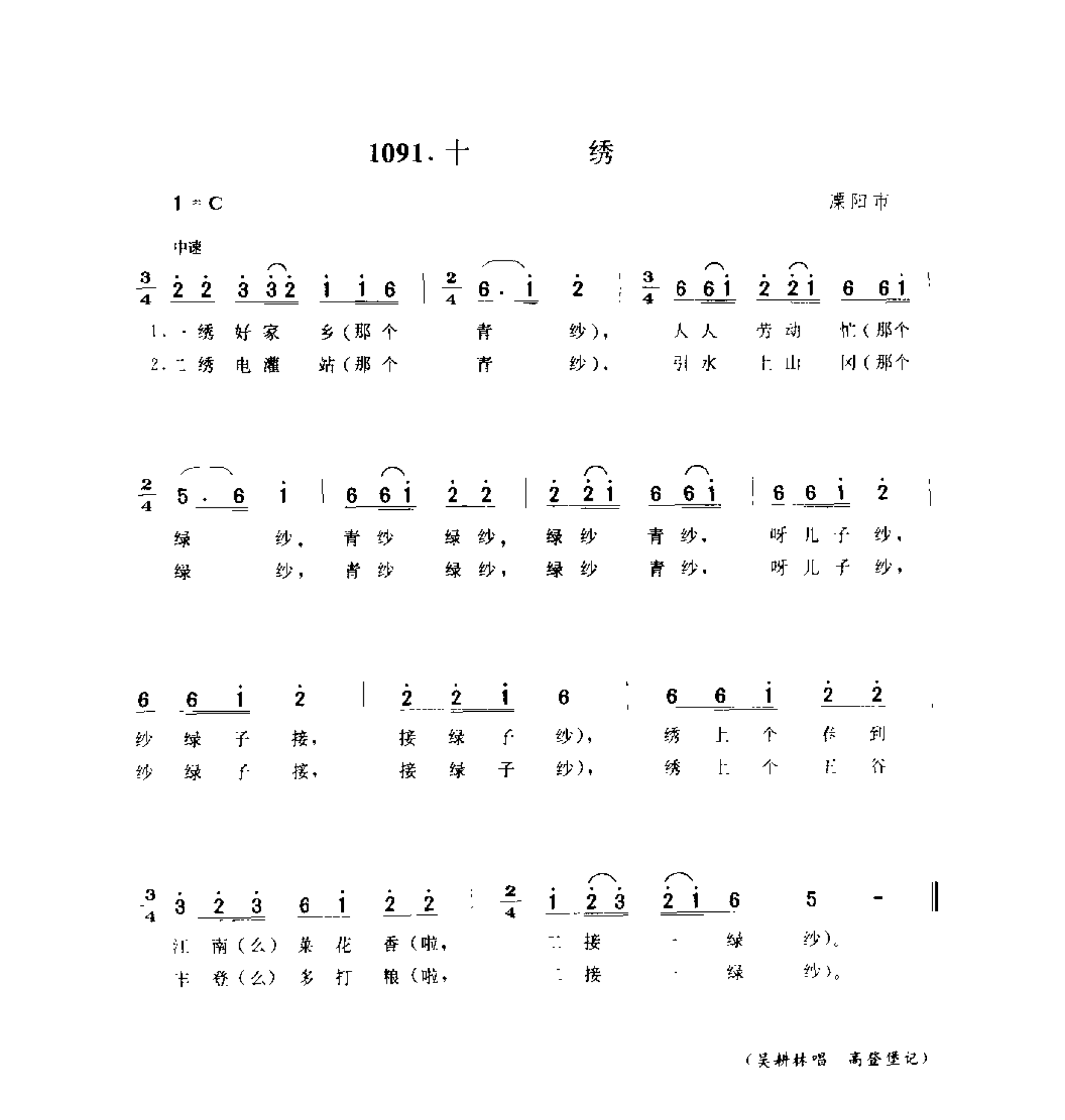 1735088350459011.png 中国民间歌曲集成 江苏卷 (上、下册)_0_页面_1071.png