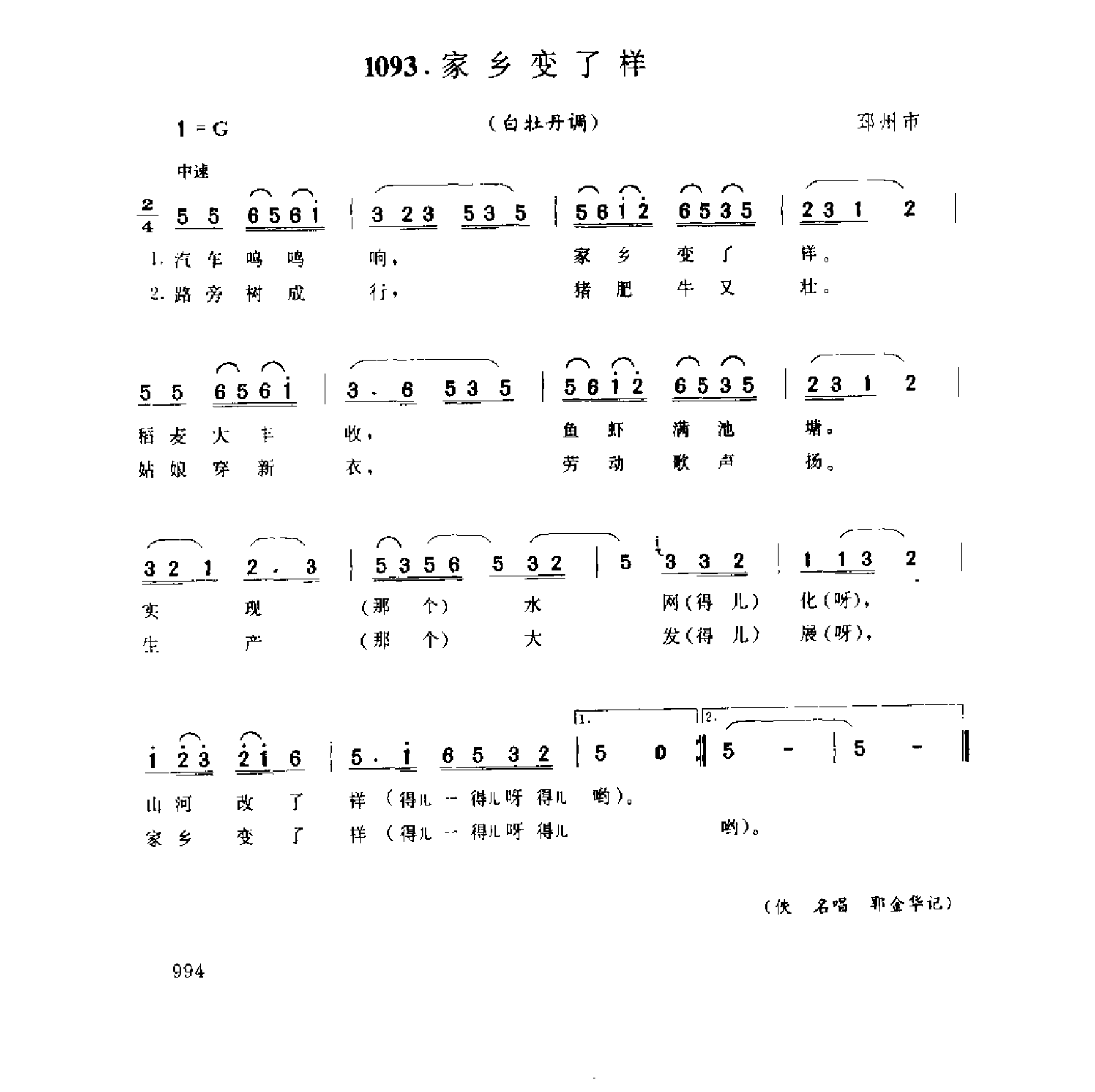 1735088426903164.png 中国民间歌曲集成 江苏卷 (上、下册)_0_页面_1072.png
