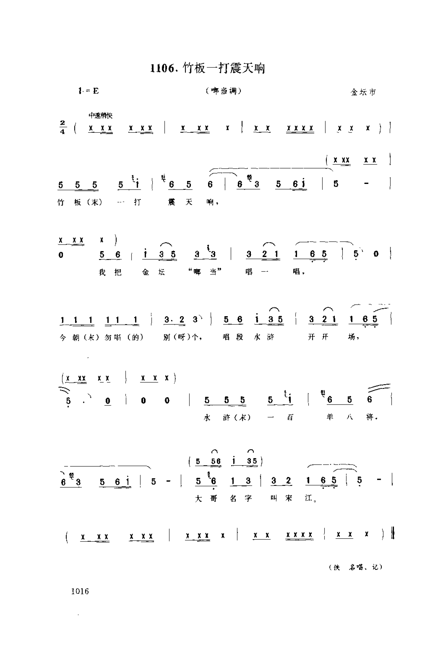 1735089025514871.png 中国民间歌曲集成 江苏卷 (上、下册)_0_页面_1094.png