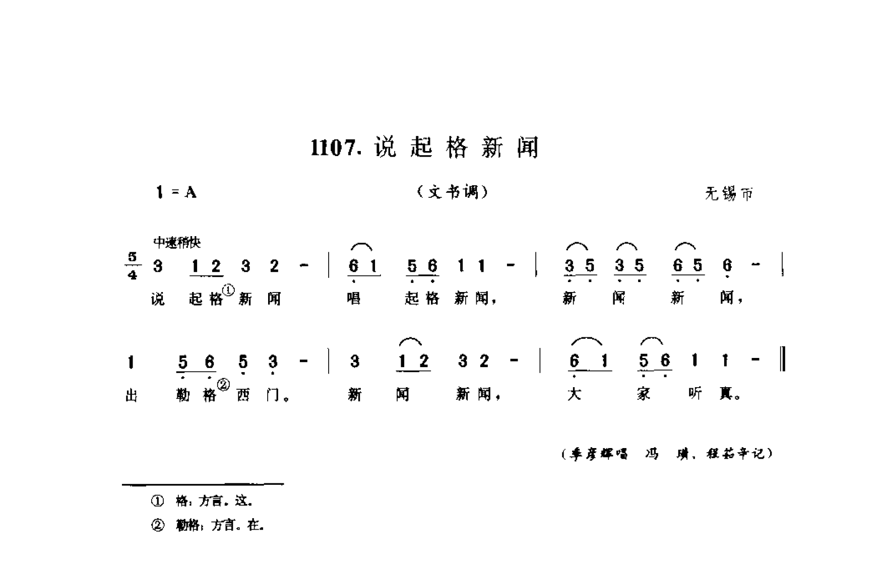 1735089046922202.png 中国民间歌曲集成 江苏卷 (上、下册)_0_页面_1095.png