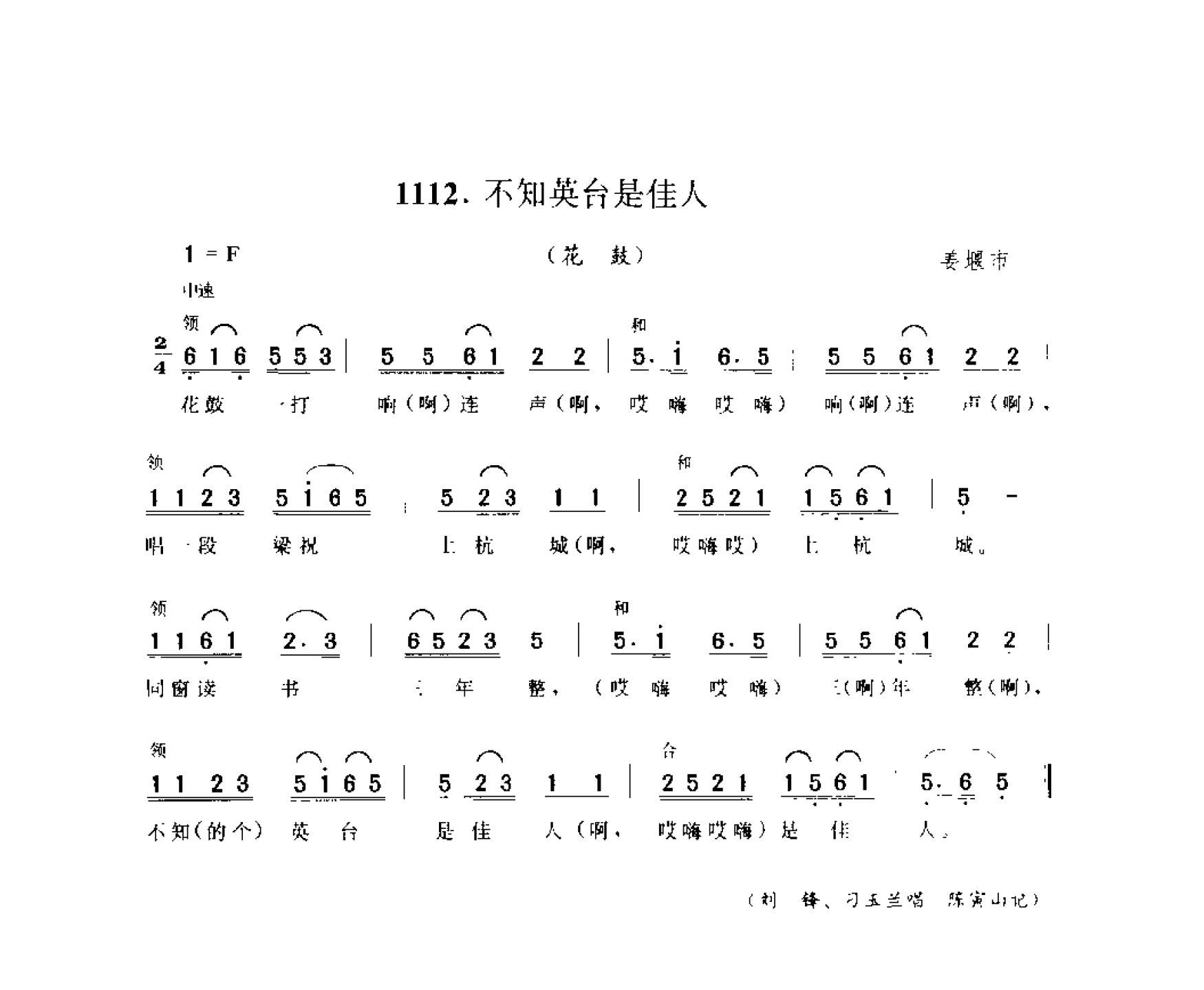 1735095452311774.png 中国民间歌曲集成 江苏卷 (上、下册)_0_页面_1099.png
