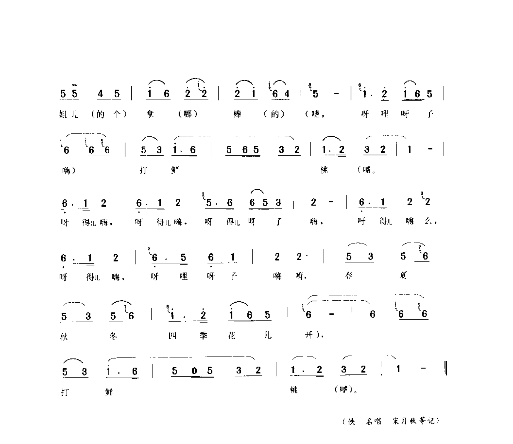 歌舞小调:打鲜桃(小花鼓) 东台市