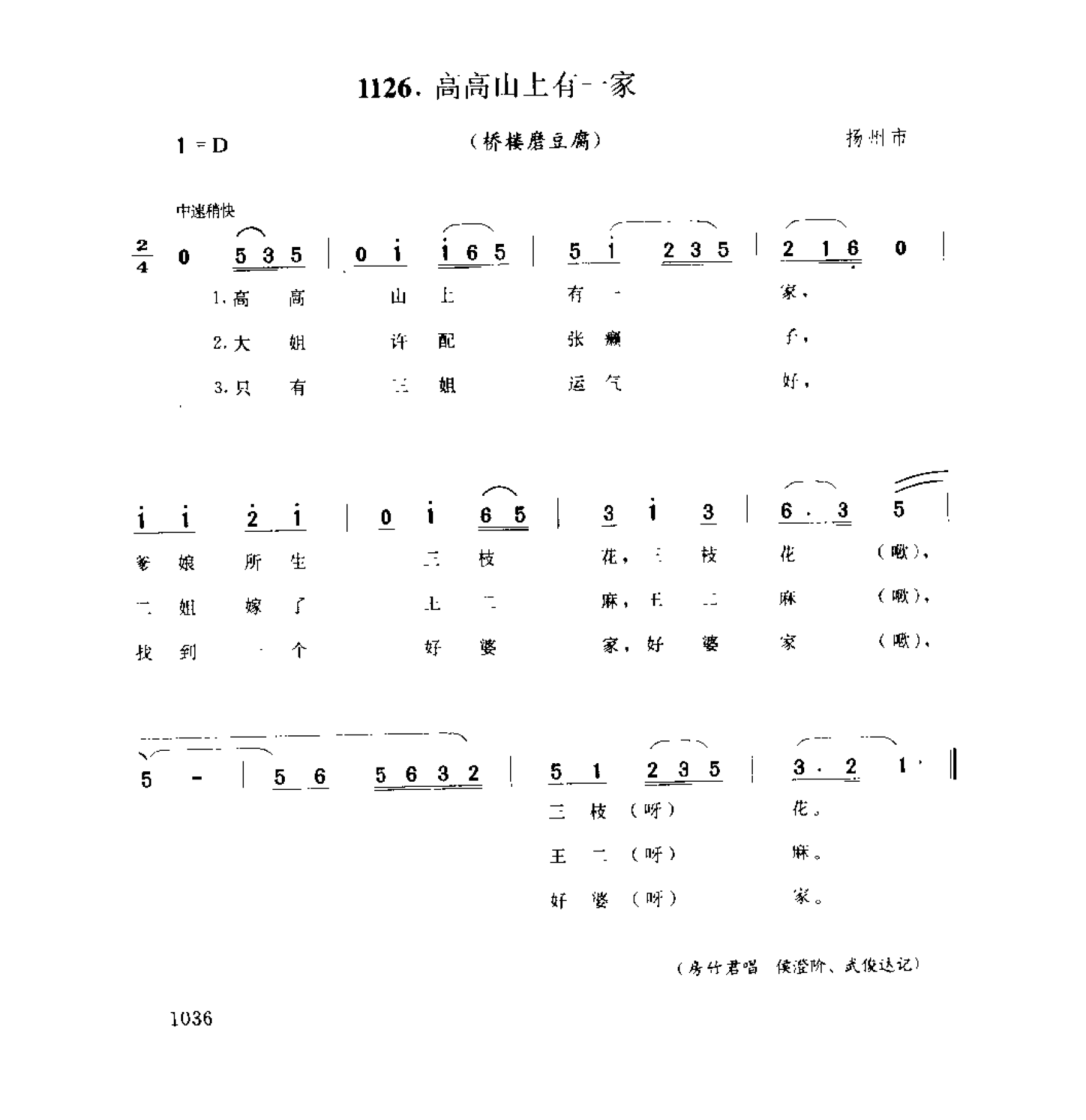 1735096209325715.png 中国民间歌曲集成 江苏卷 (上、下册)_0_页面_1114.png