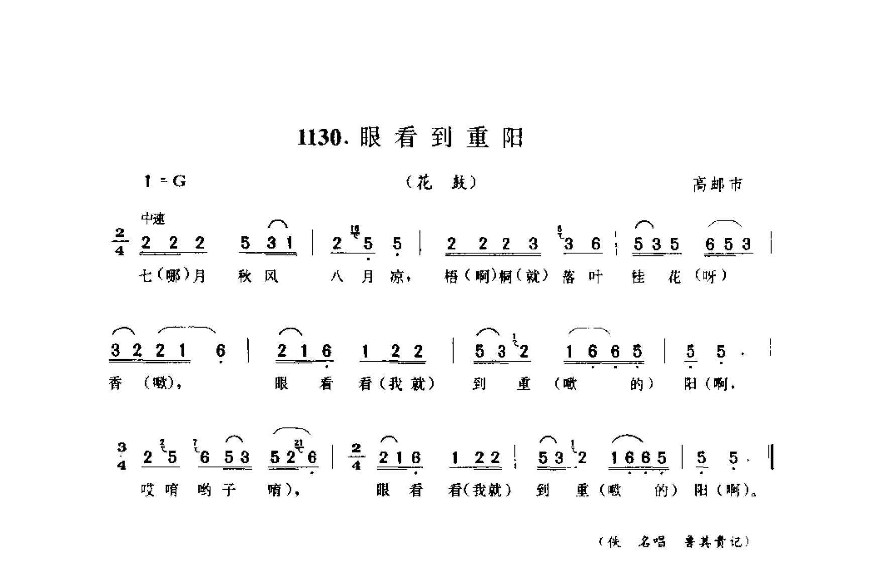 1735096354783196.png 中国民间歌曲集成 江苏卷 (上、下册)_0_页面_1117.png