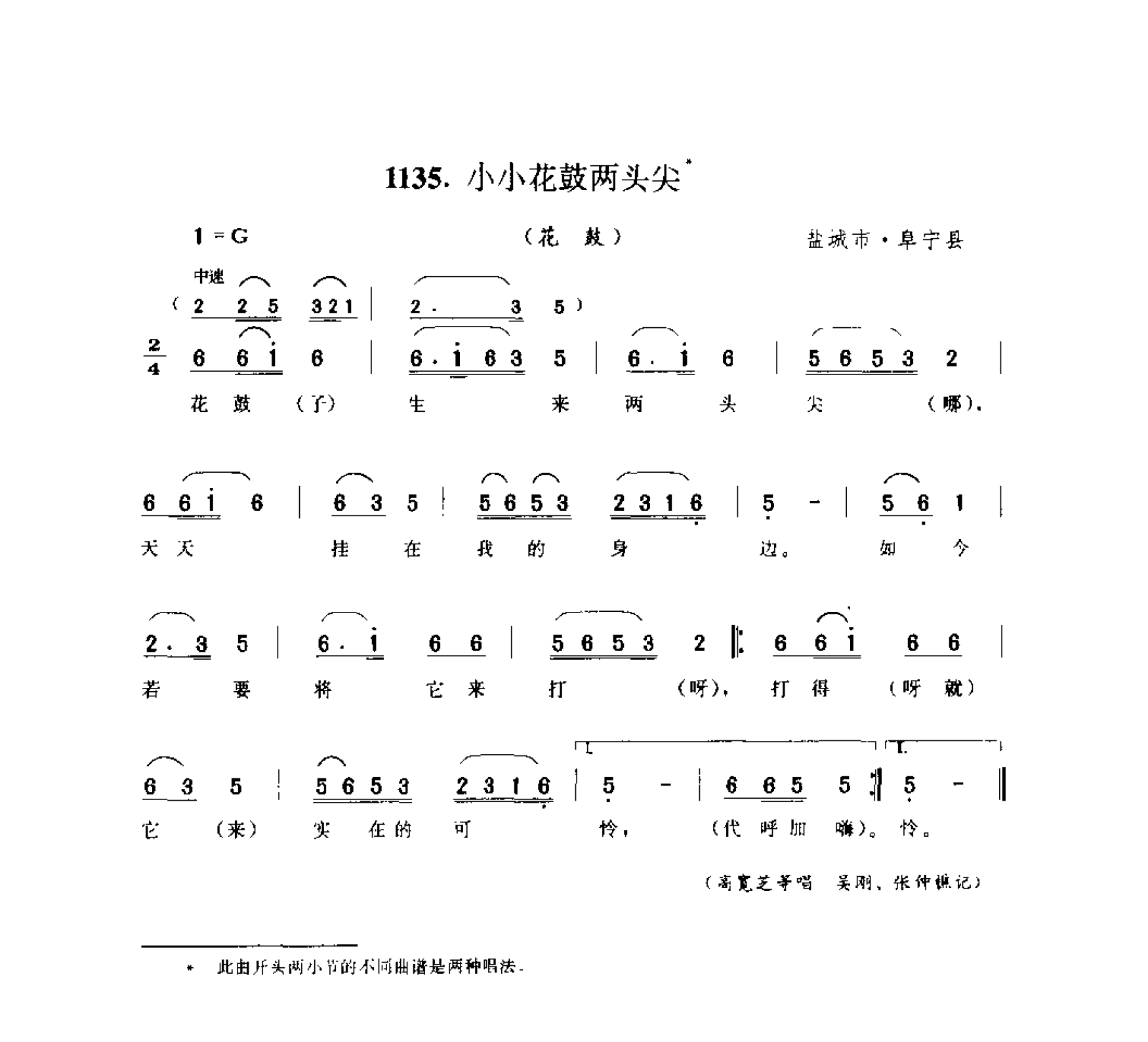 1735096538479307.png 中国民间歌曲集成 江苏卷 (上、下册)_0_页面_1121.png