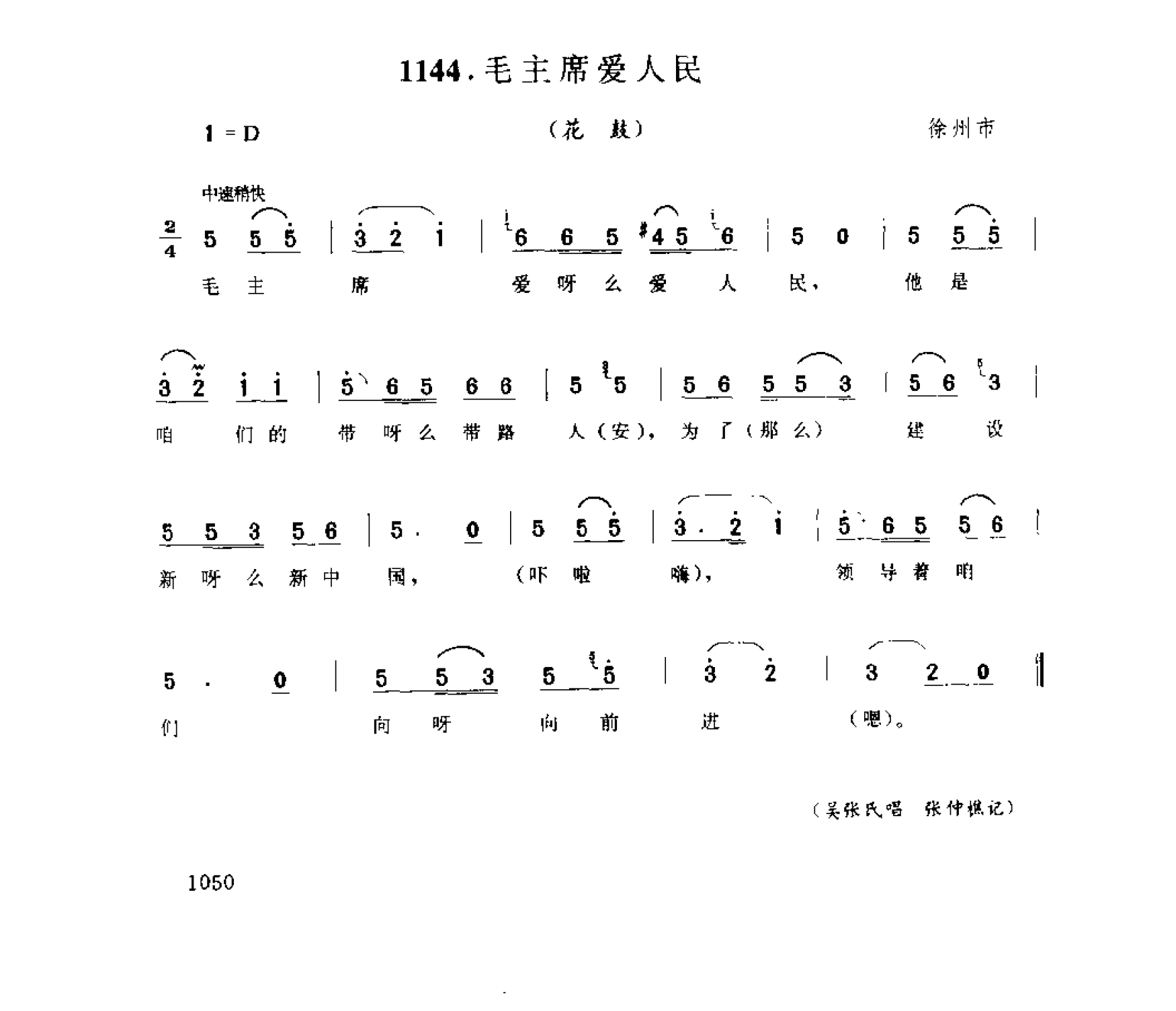1735096829214401.png 中国民间歌曲集成 江苏卷 (上、下册)_0_页面_1128.png