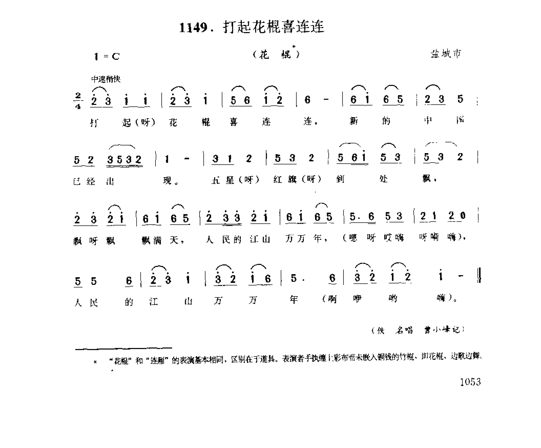 1735097006935775.png 中国民间歌曲集成 江苏卷 (上、下册)_0_页面_1131.png