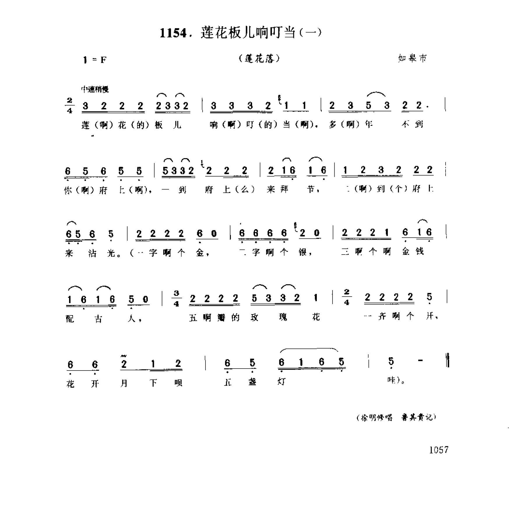 1735097168109293.png 中国民间歌曲集成 江苏卷 (上、下册)_0_页面_1135.png