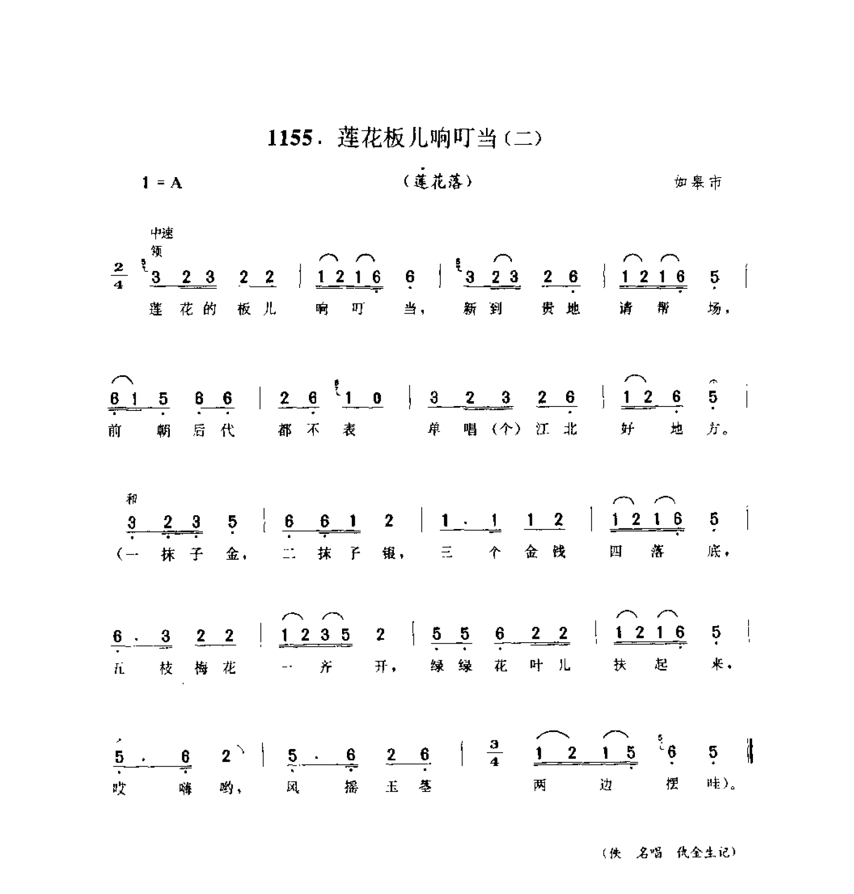 1735097204996516.png 中国民间歌曲集成 江苏卷 (上、下册)_0_页面_1136.png