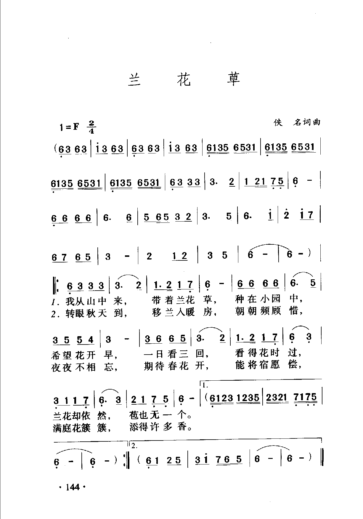 1735264652466808.png 中国名歌500首_页面_170.png