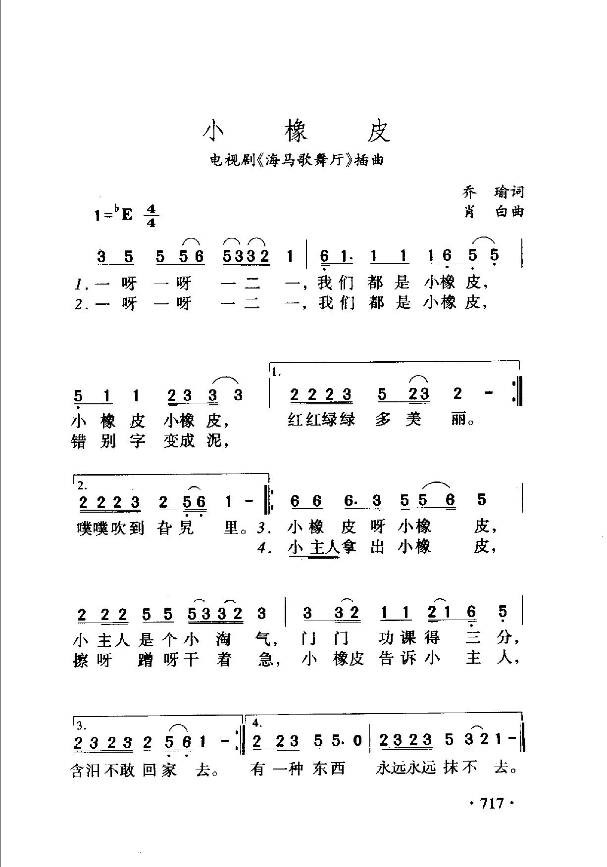 1735377255333794.png 中国名歌500首_页面_743.png