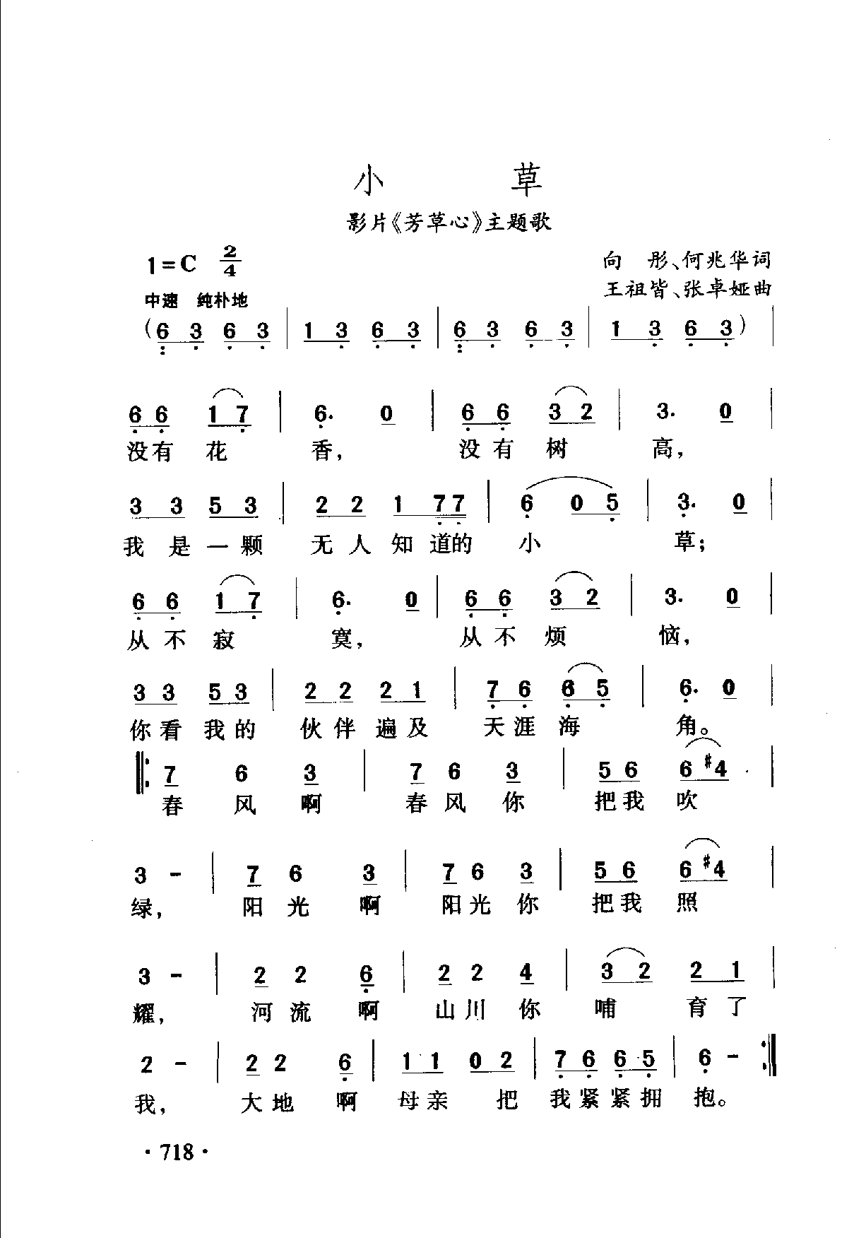 1735377285889350.png 中国名歌500首_页面_744.png