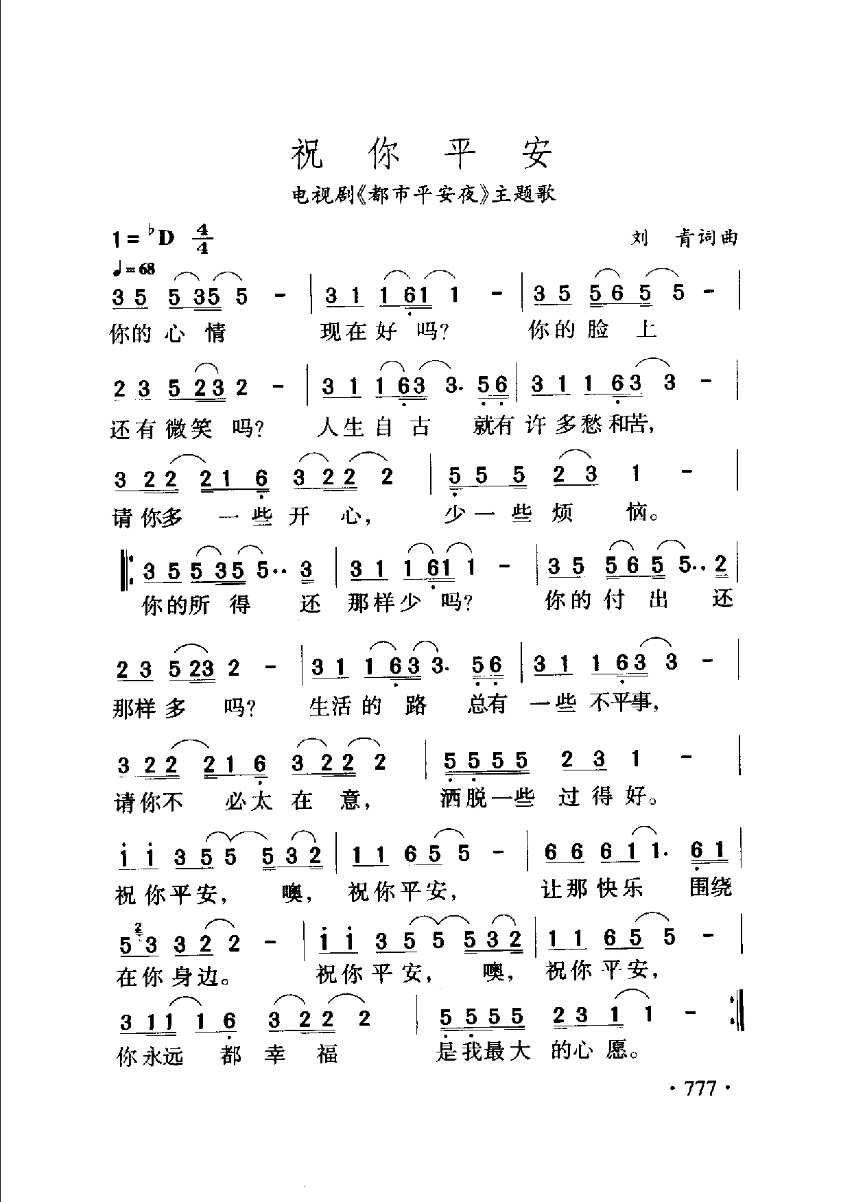 1735384281855234.png 中国名歌500首_页面_803.png