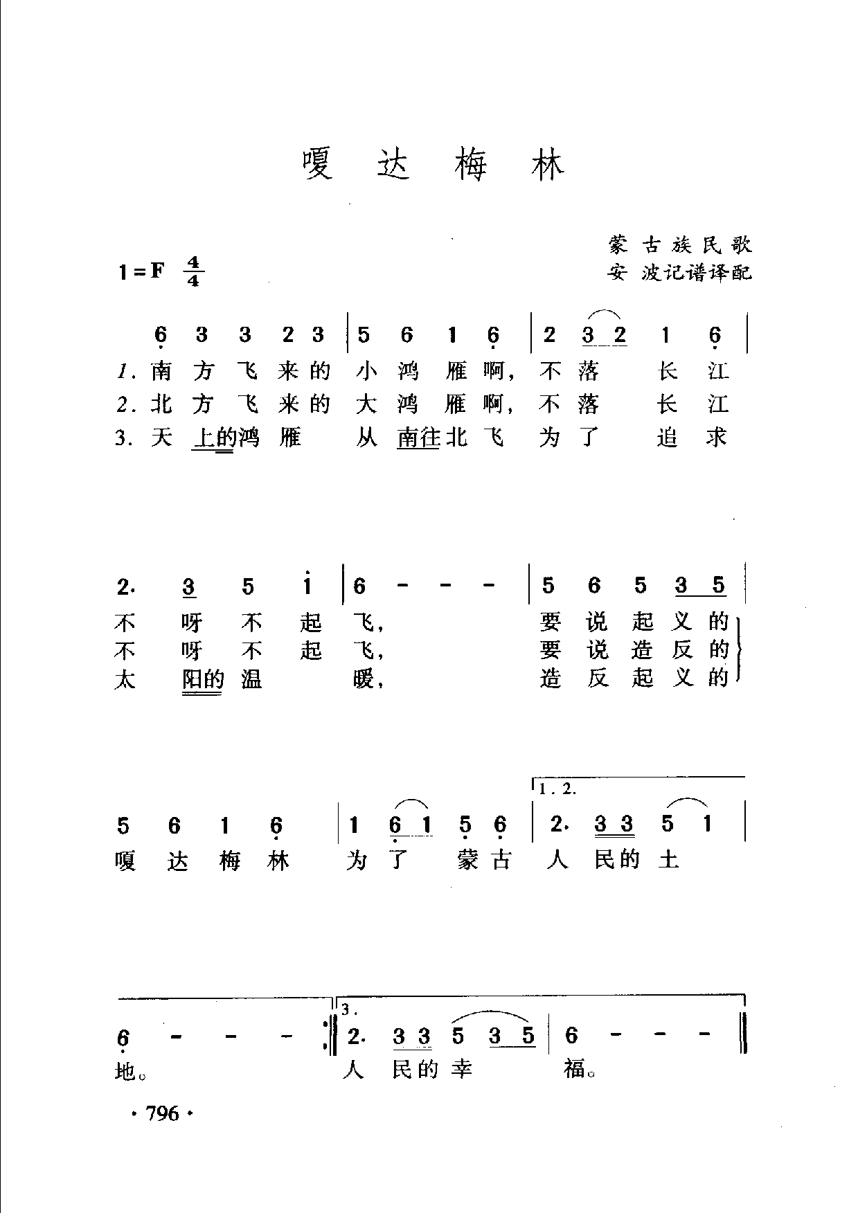 1735384909790207.png 中国名歌500首_页面_822.png