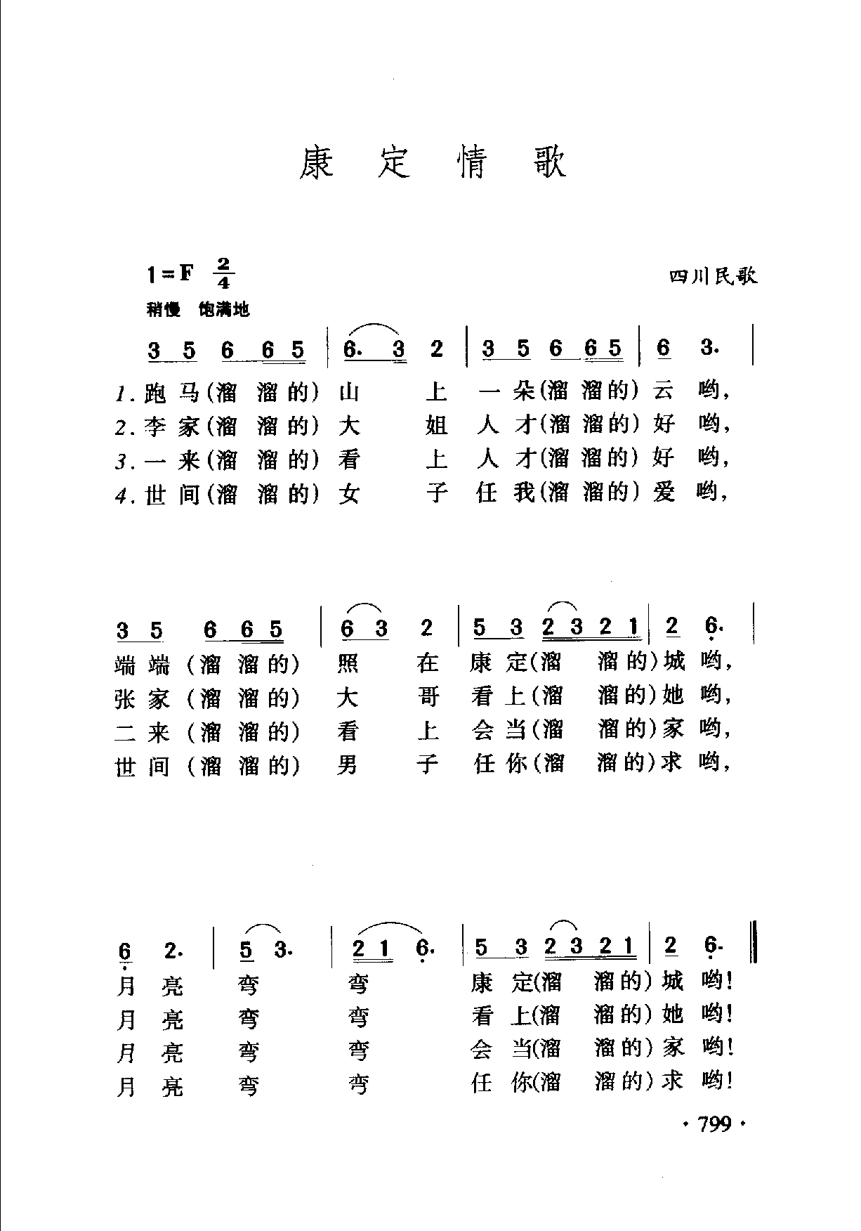 1735384983356016.png 中国名歌500首_页面_825.png