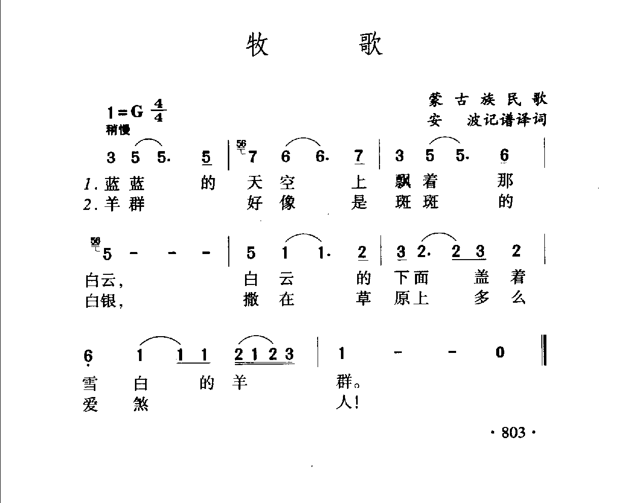 1735385099419264.png 中国名歌500首_页面_829.png