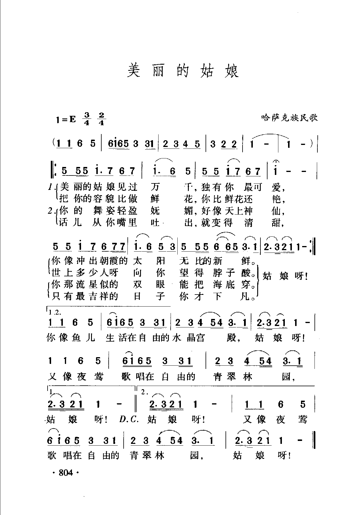 1735385124426645.png 中国名歌500首_页面_830.png