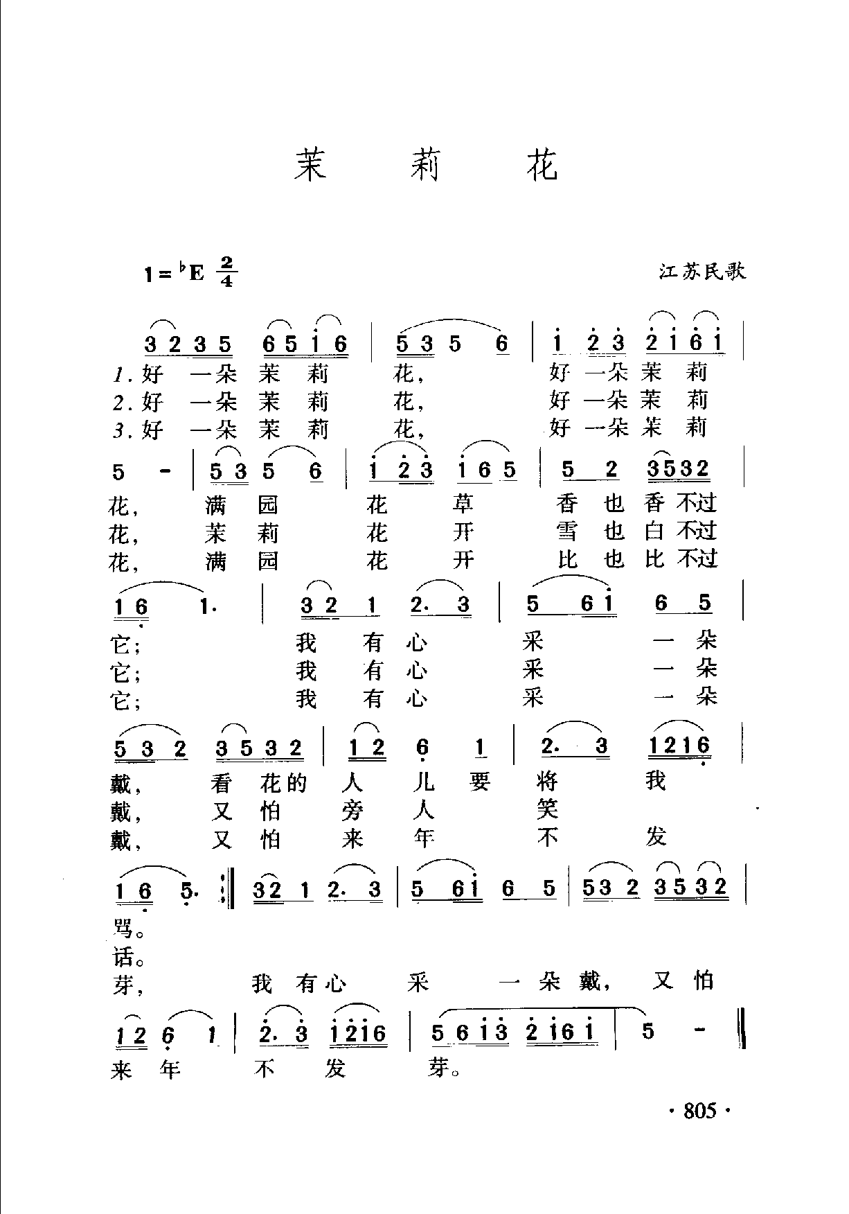 1735385151897712.png 中国名歌500首_页面_831.png