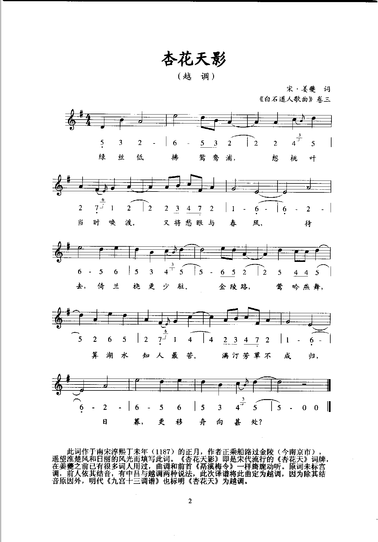 1735436147142896.png 唐宋词古乐谱百首_页面_016.png