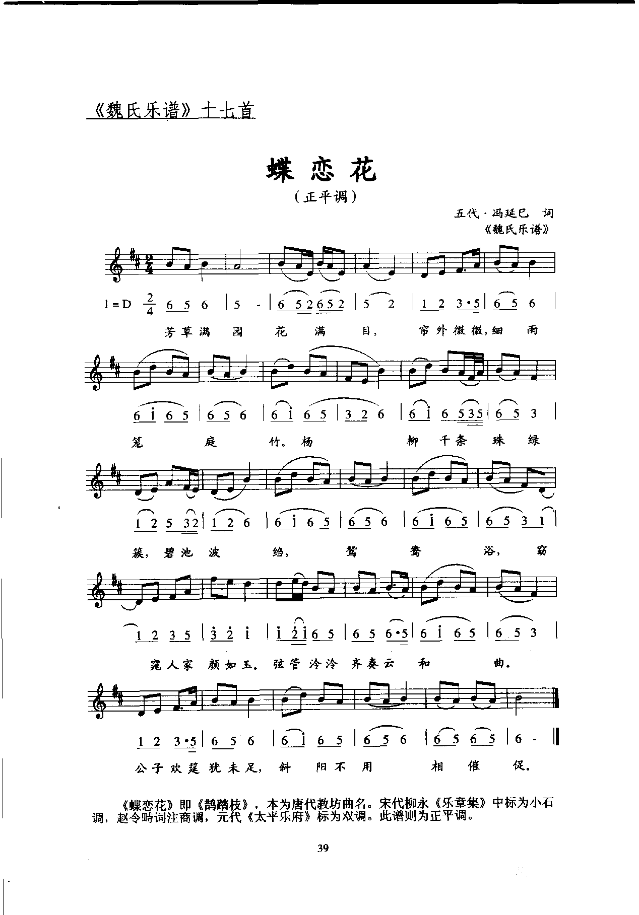 1735456591461332.png 唐宋词古乐谱百首_页面_053.png