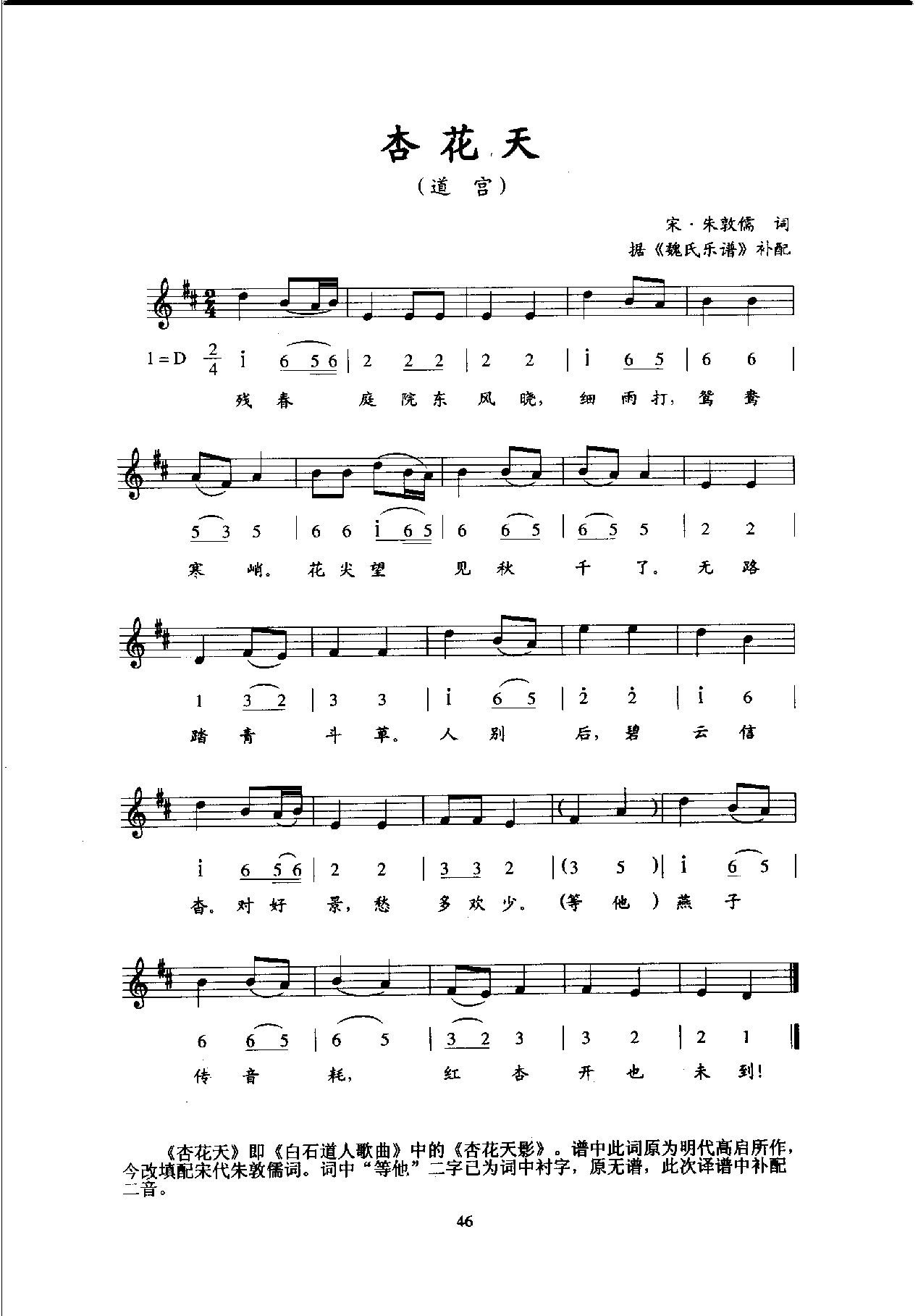 1735456732923778.png 唐宋词古乐谱百首_页面_060.png