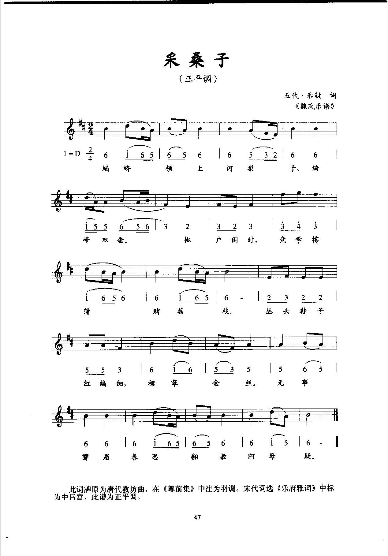 1735456761861635.png 唐宋词古乐谱百首_页面_061.png