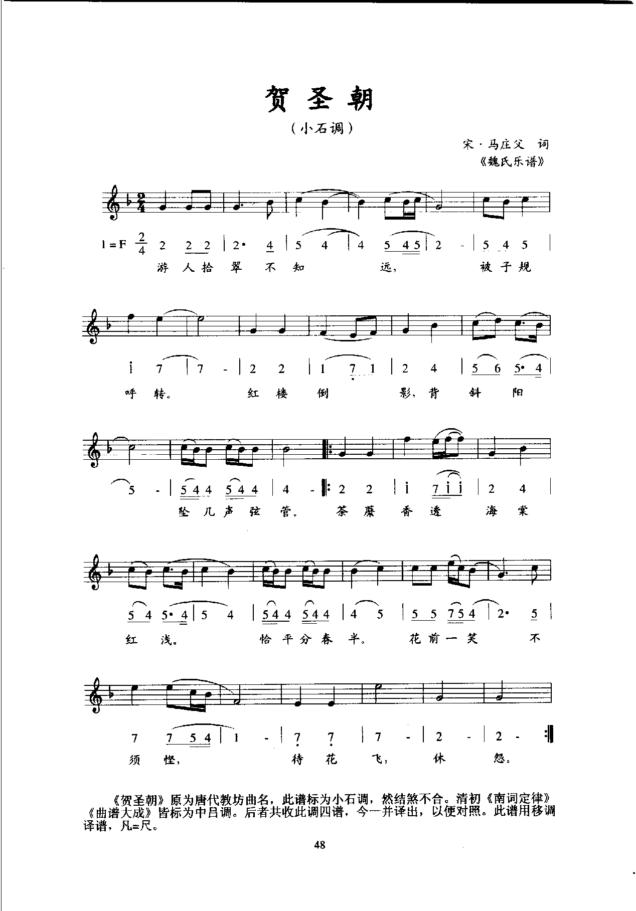 1735456788198286.png 唐宋词古乐谱百首_页面_062.png