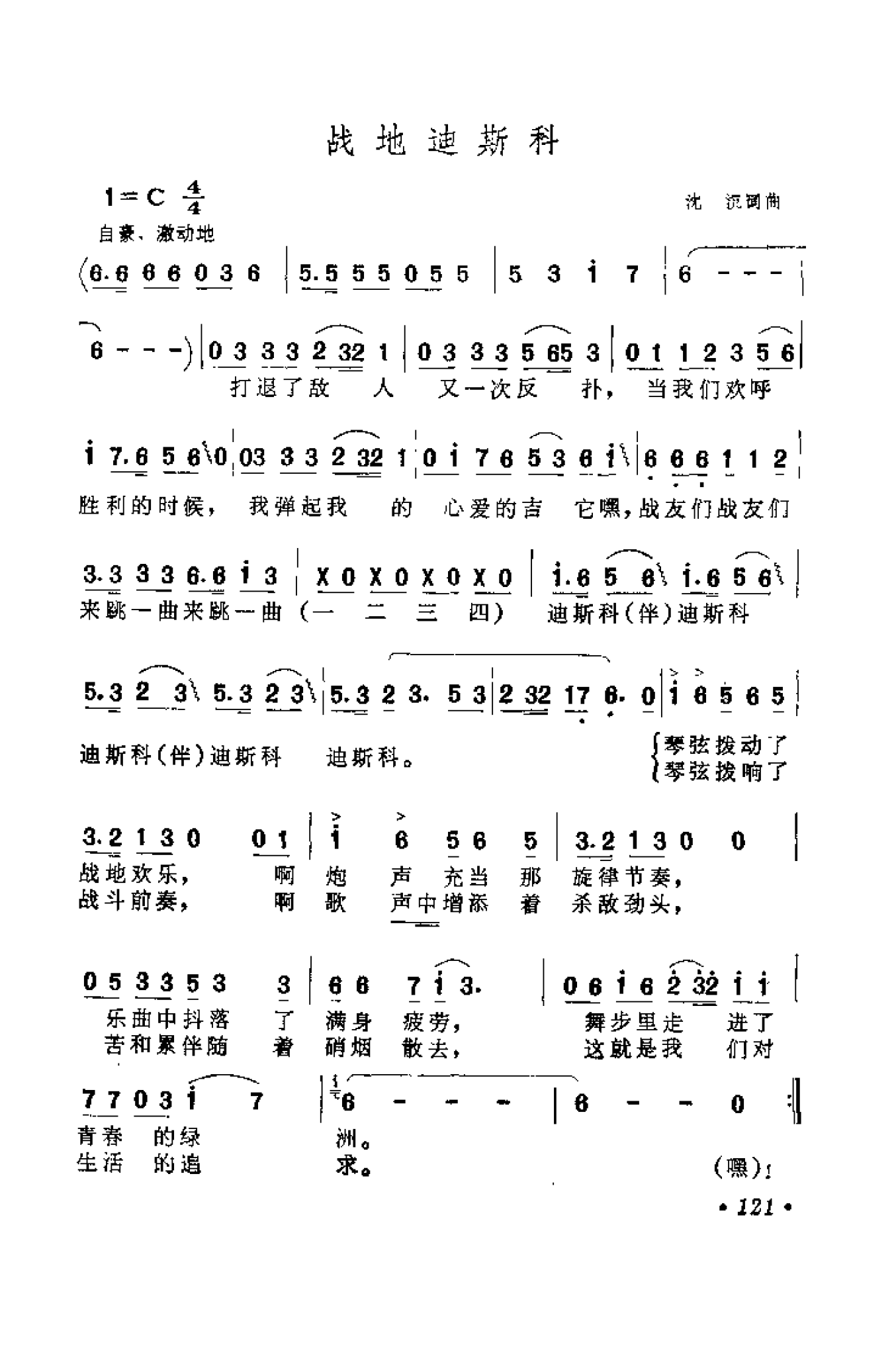 1735565031374199.png 中外通俗歌曲大全——金曲301首_页面_133.png