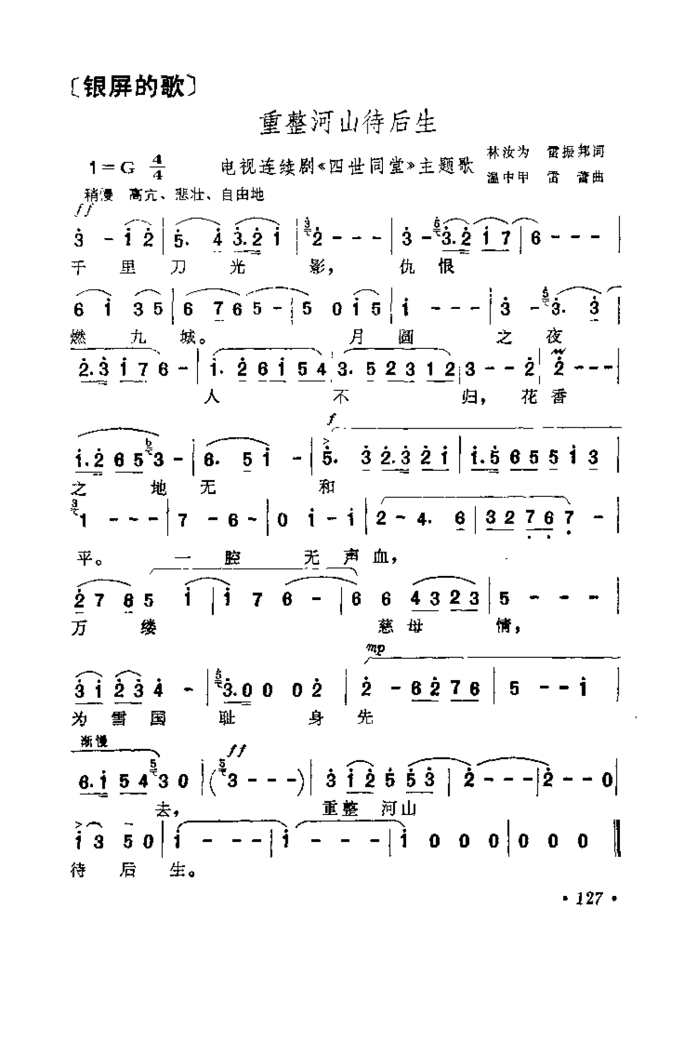 1735566558303129.png 中外通俗歌曲大全——金曲301首_页面_139.png