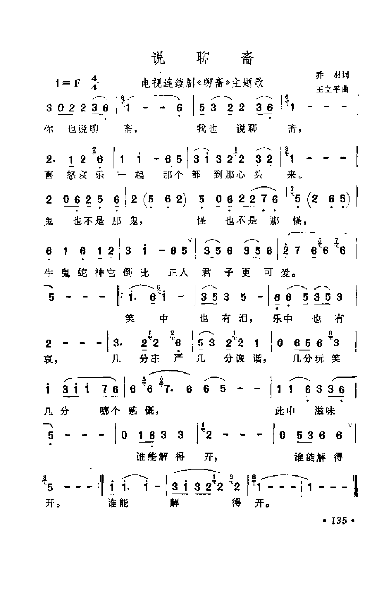 1735566751465774.png 中外通俗歌曲大全——金曲301首_页面_147.png