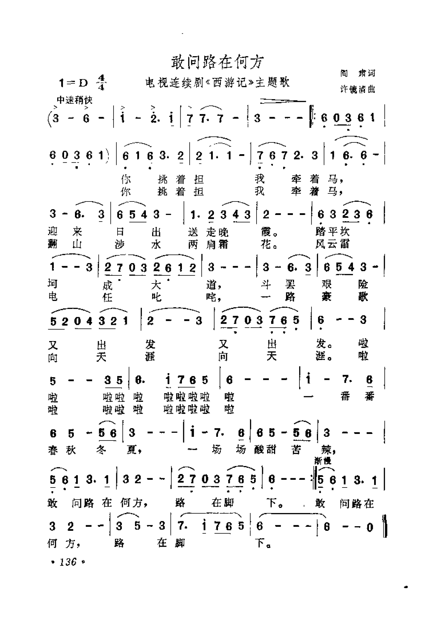 1735566778352531.png 中外通俗歌曲大全——金曲301首_页面_148.png