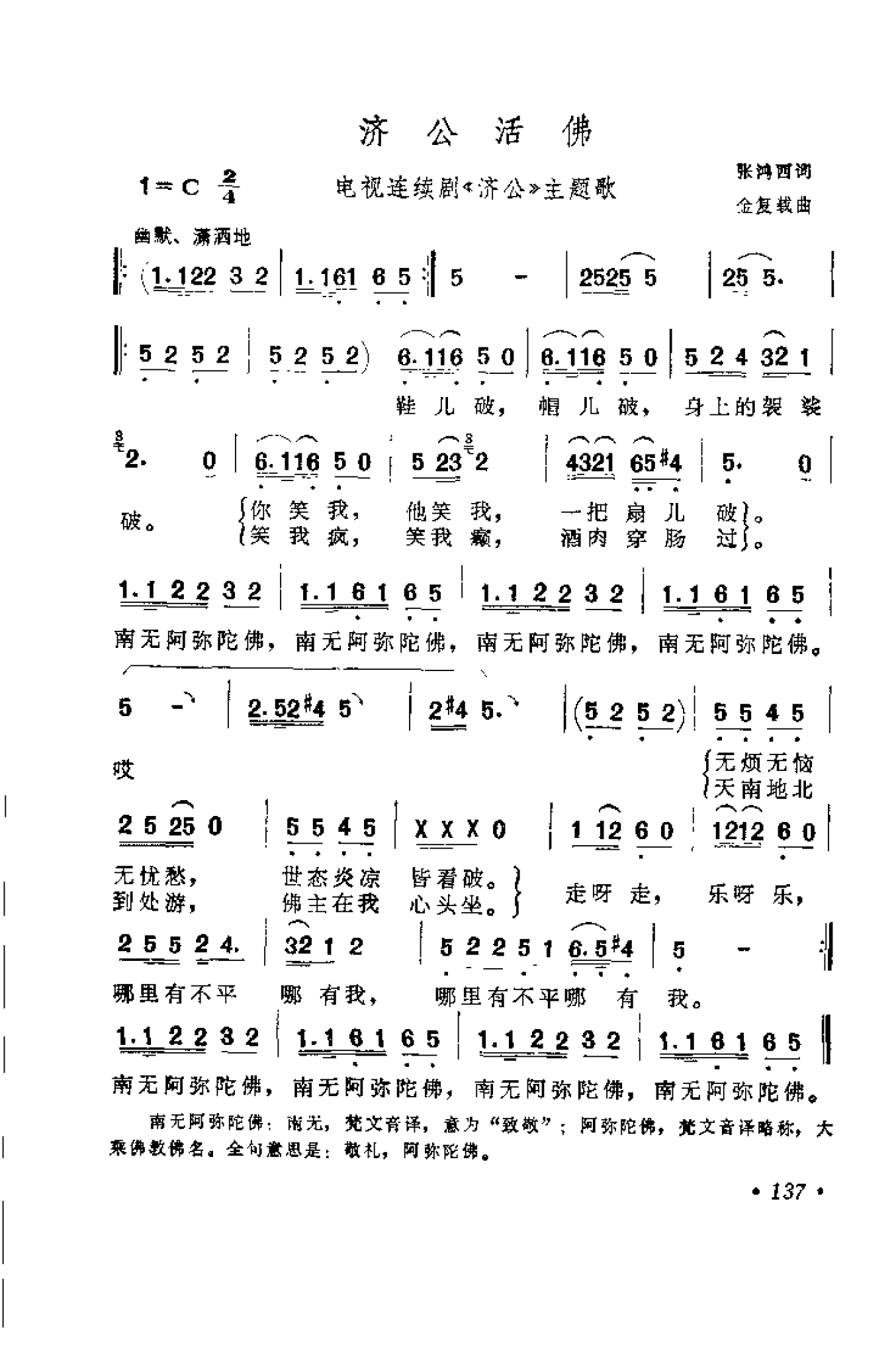 1735566811150313.png 中外通俗歌曲大全——金曲301首_页面_149.png