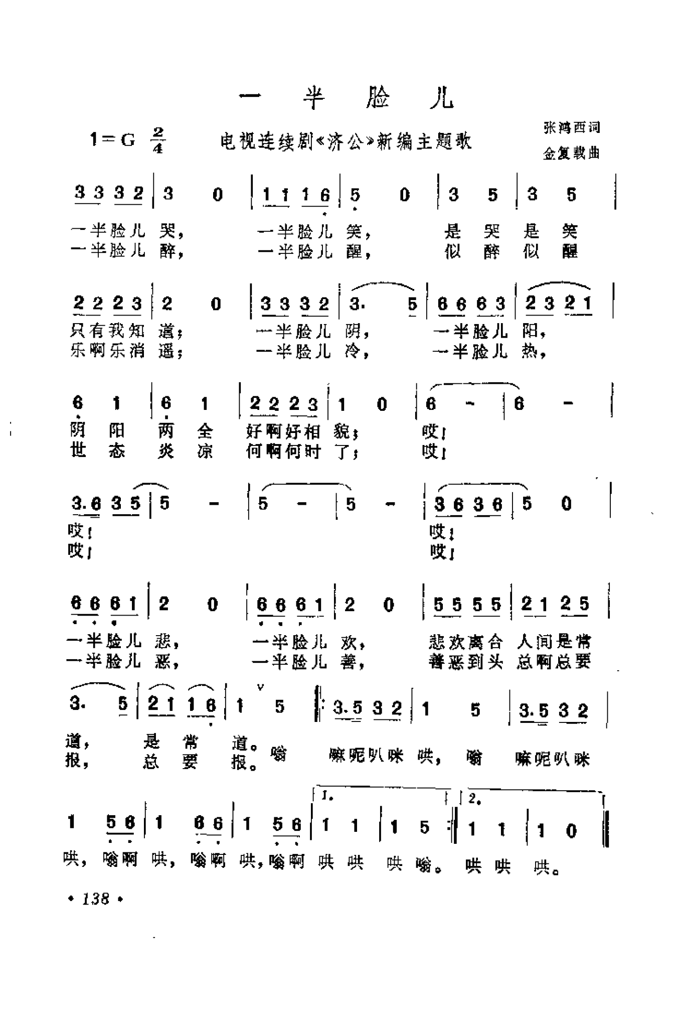 1735566838364395.png 中外通俗歌曲大全——金曲301首_页面_150.png