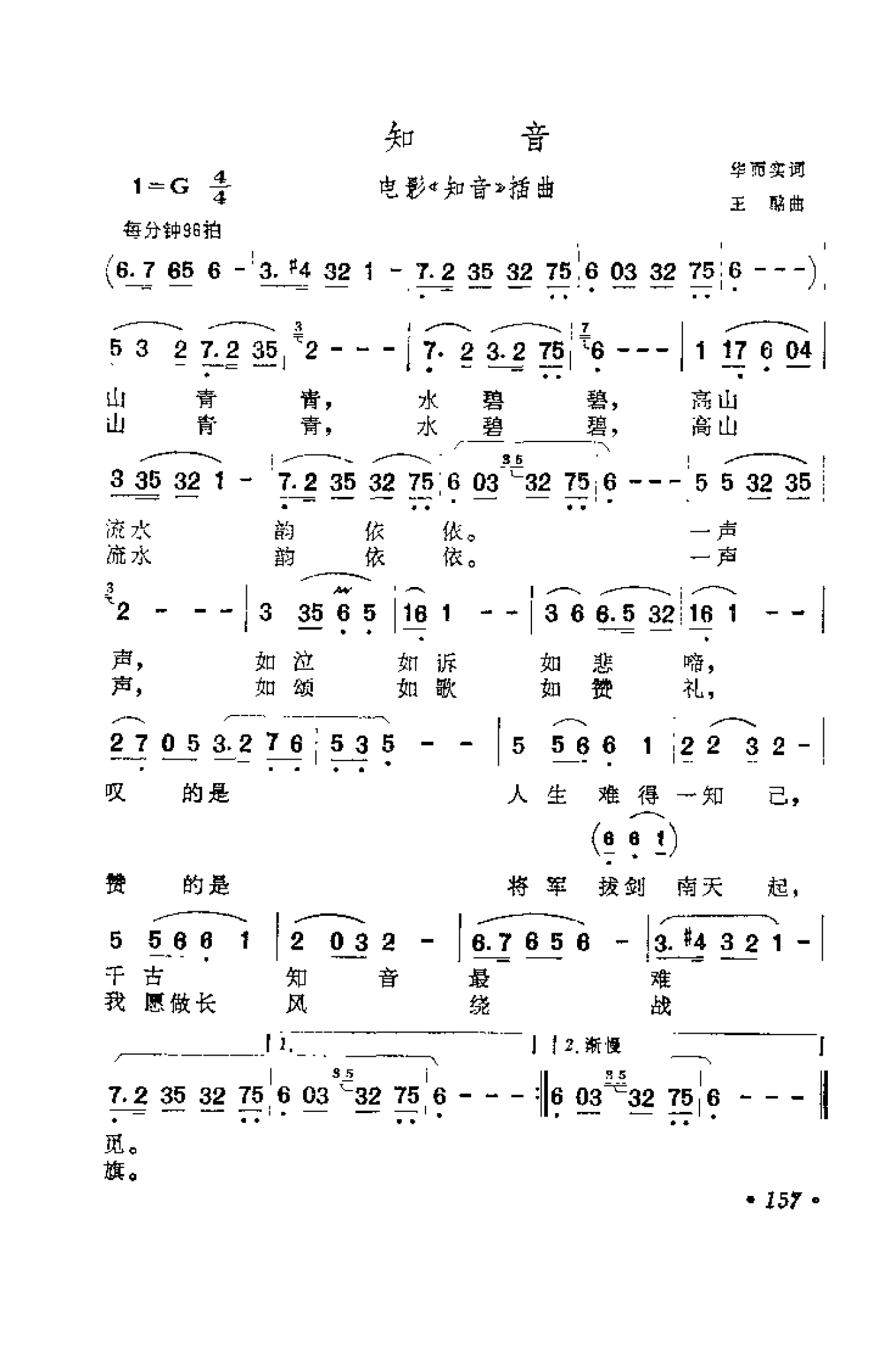 1735567259937262.png 中外通俗歌曲大全——金曲301首_页面_169.png