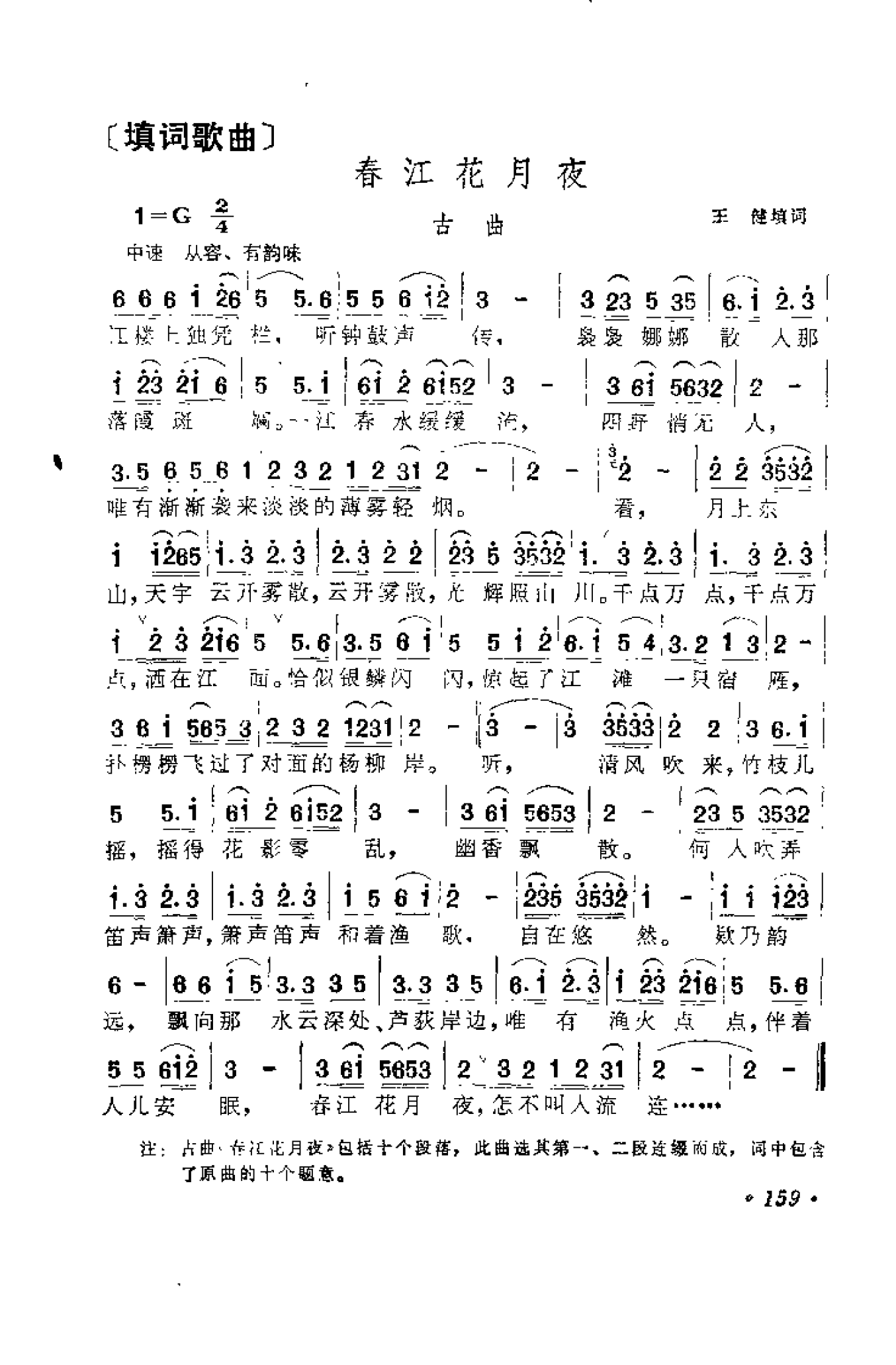 1735607673747017.png 中外通俗歌曲大全——金曲301首_页面_171.png