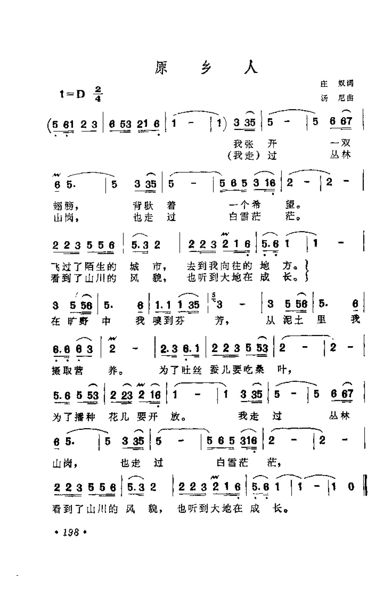 1735609383822540.png 中外通俗歌曲大全——金曲301首_页面_210.png