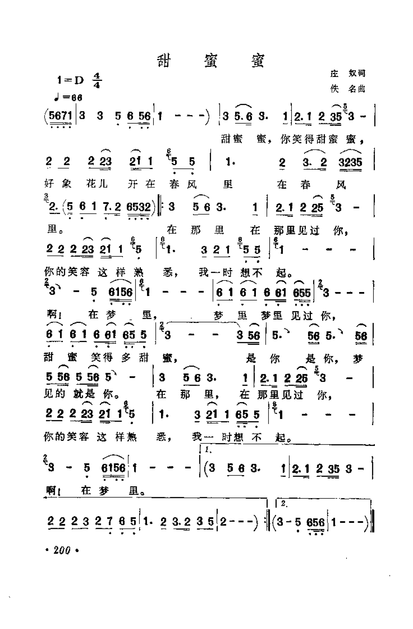 1735609429430056.png 中外通俗歌曲大全——金曲301首_页面_212.png