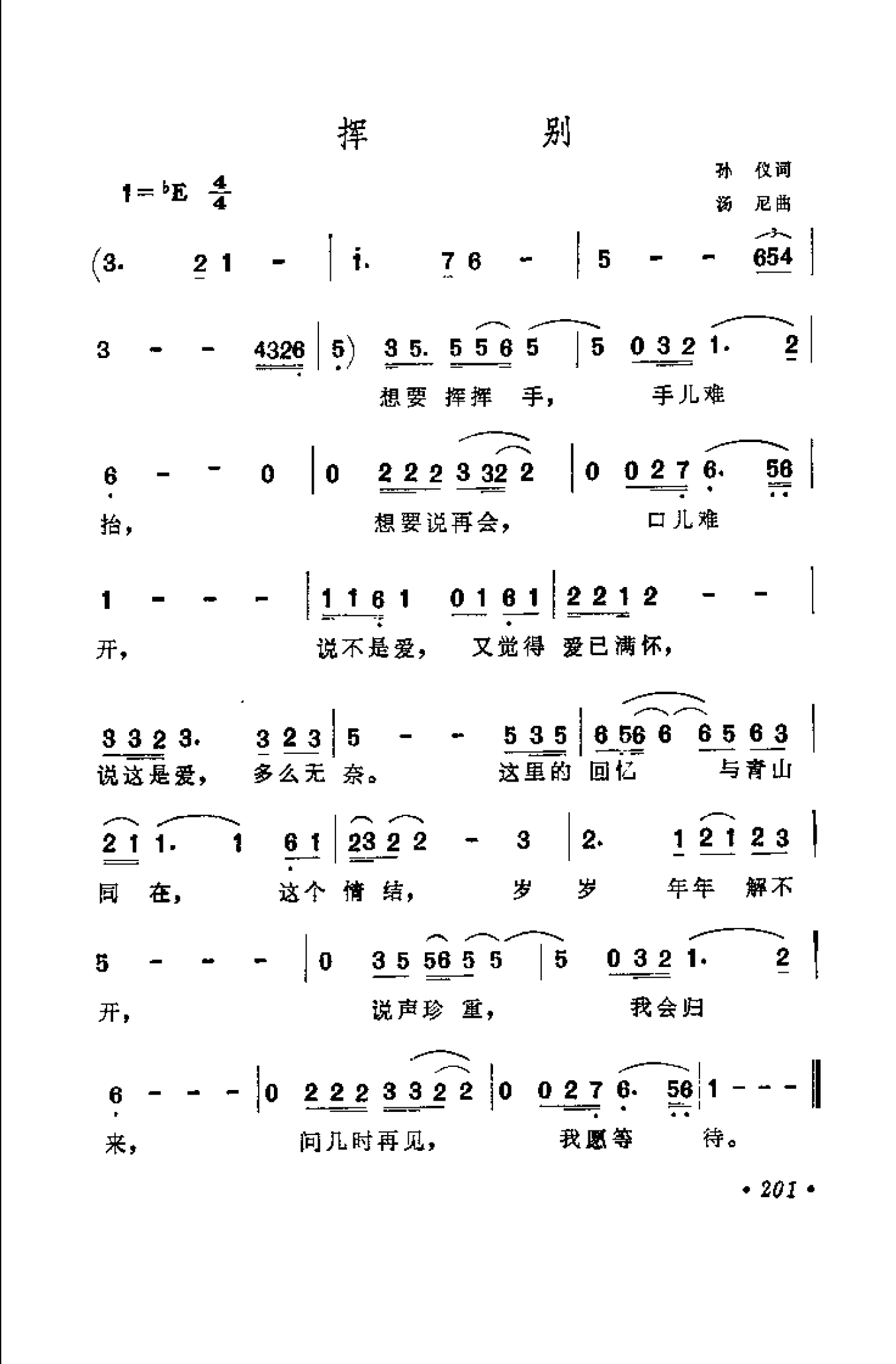 中外通俗歌曲大全——金曲301首_页面_213.png
