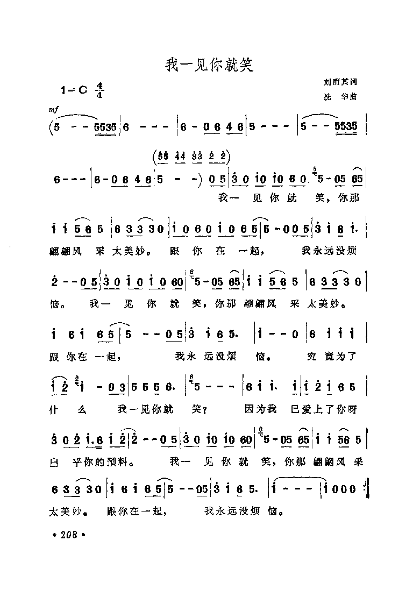 1735609714492189.png 中外通俗歌曲大全——金曲301首_页面_220.png