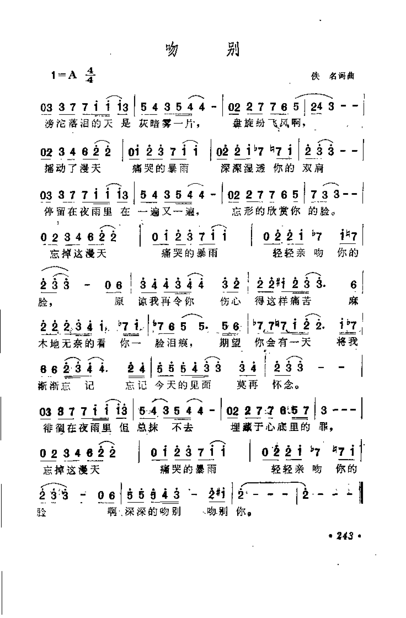 1735613180931746.png 中外通俗歌曲大全——金曲301首_页面_255.png