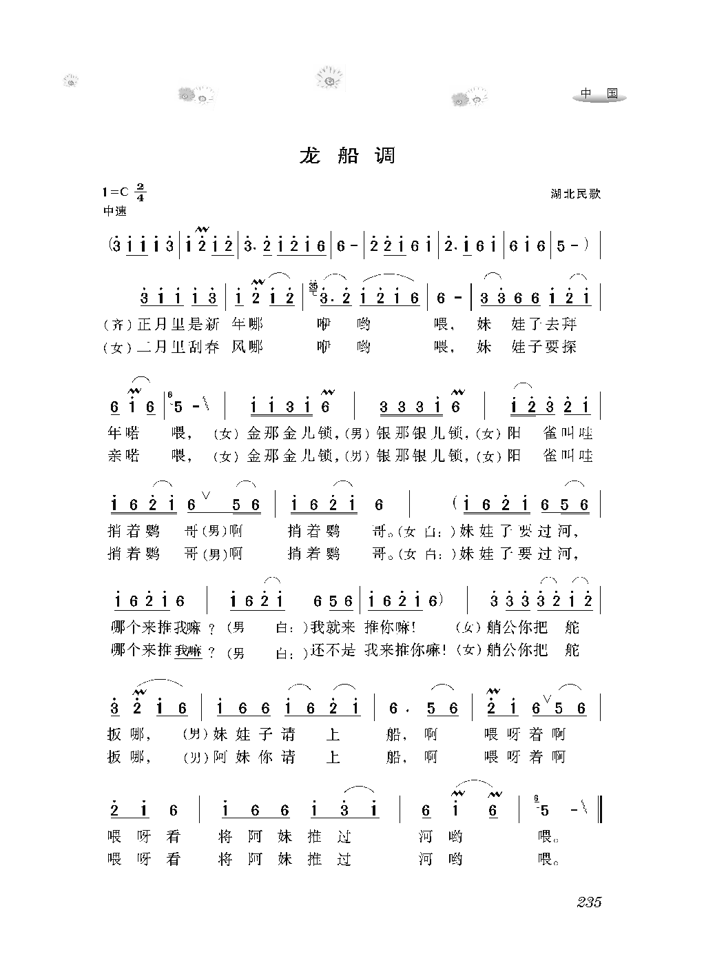 [感动世界的188首经典歌曲].霜刃.文字版_页面_246.png