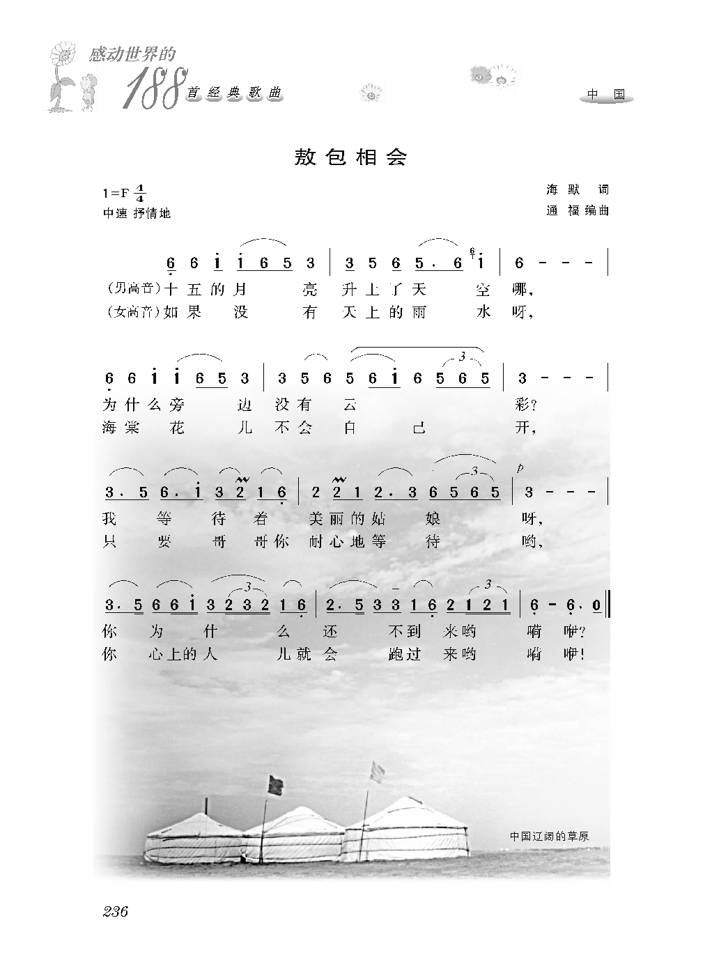 [感动世界的188首经典歌曲].霜刃.文字版_页面_247.png