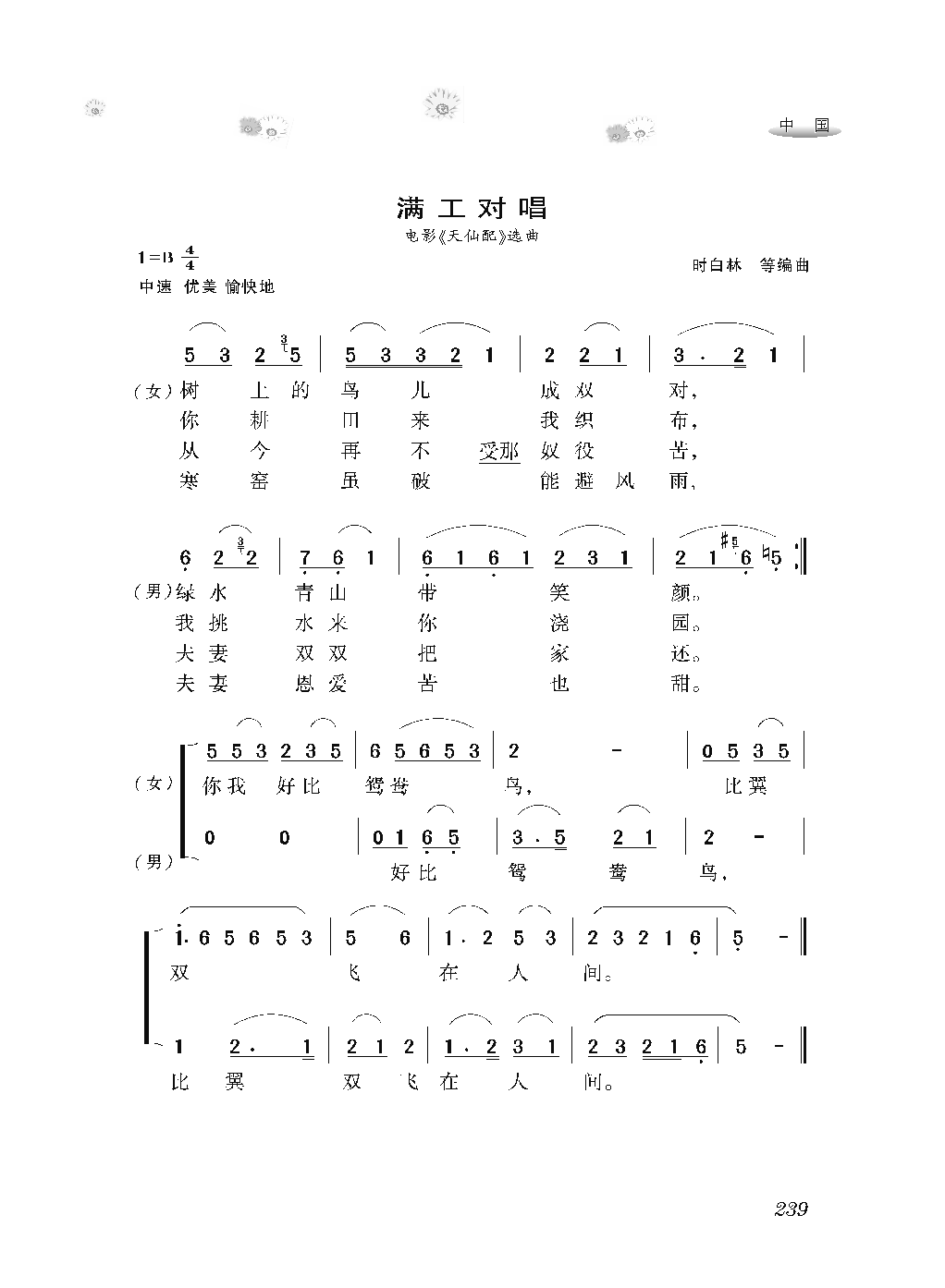 [感动世界的188首经典歌曲].霜刃.文字版_页面_250.png