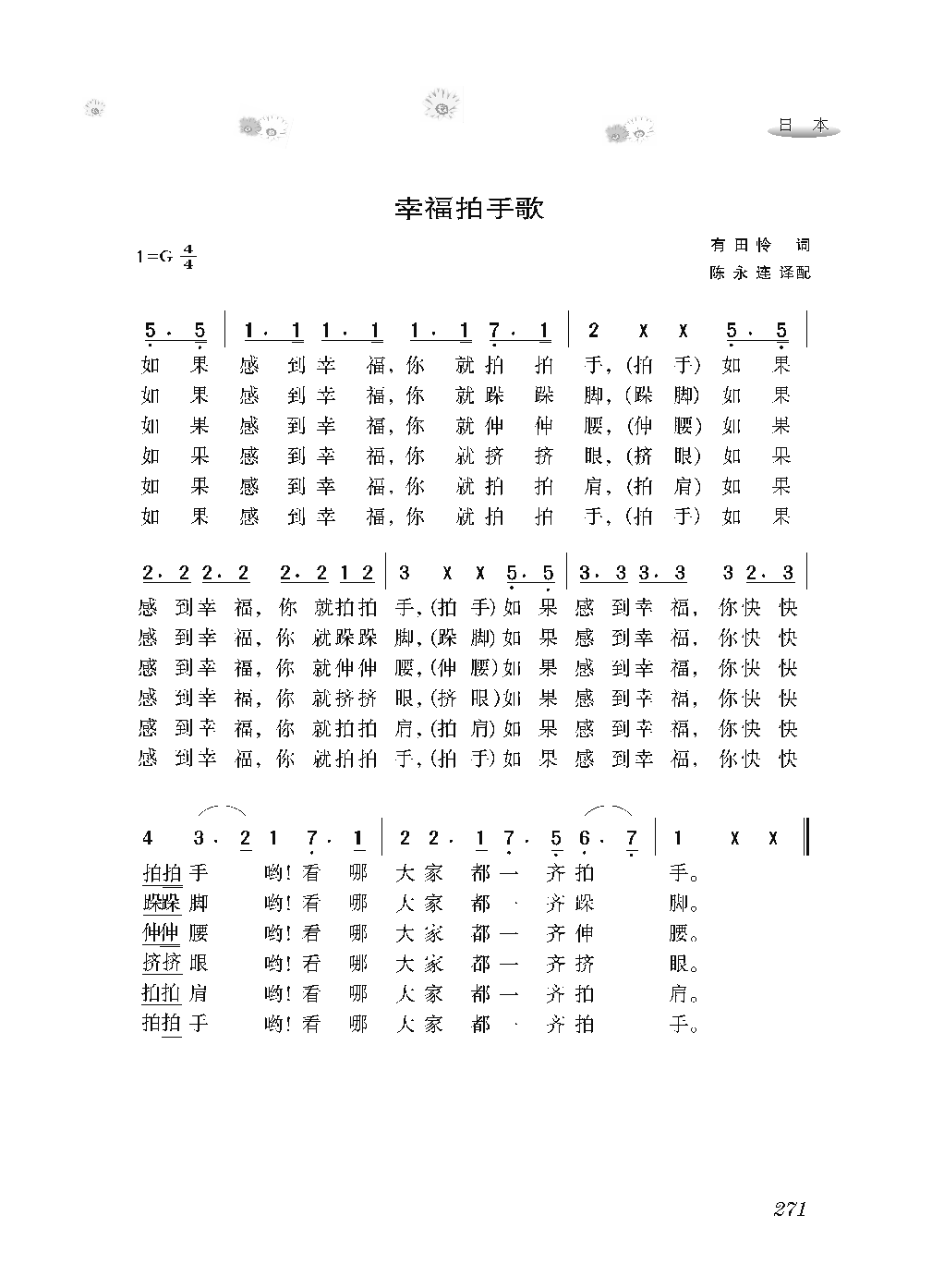 [感动世界的188首经典歌曲].霜刃.文字版_页面_282.png