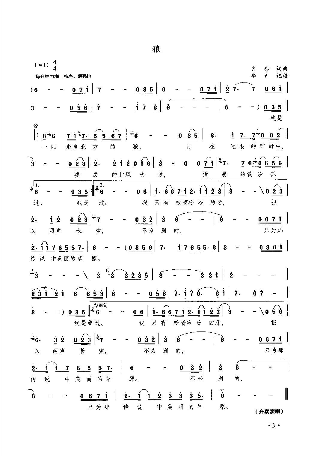 1735866913231582.png 通俗唱法歌曲大全_页面_025.png