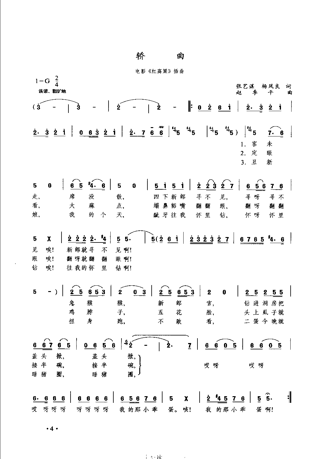 1735866943170461.png 通俗唱法歌曲大全_页面_026.png