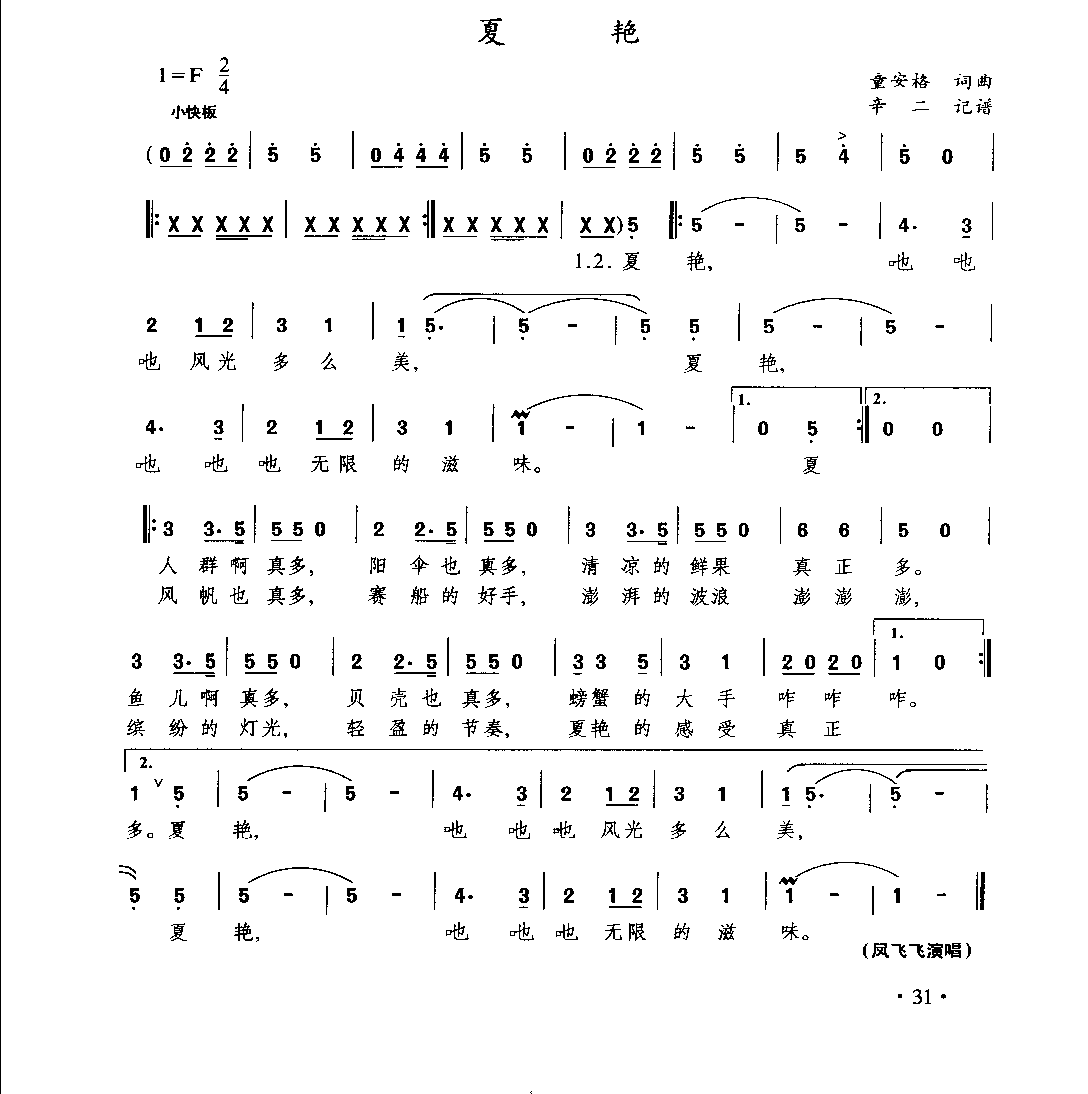 1735870652601078.png 通俗唱法歌曲大全_页面_053.png