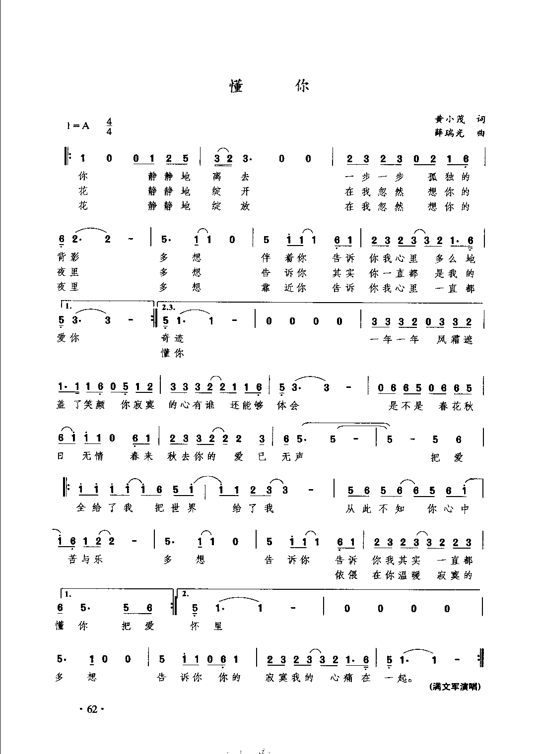 1735886462344487.png 通俗唱法歌曲大全_页面_084.png