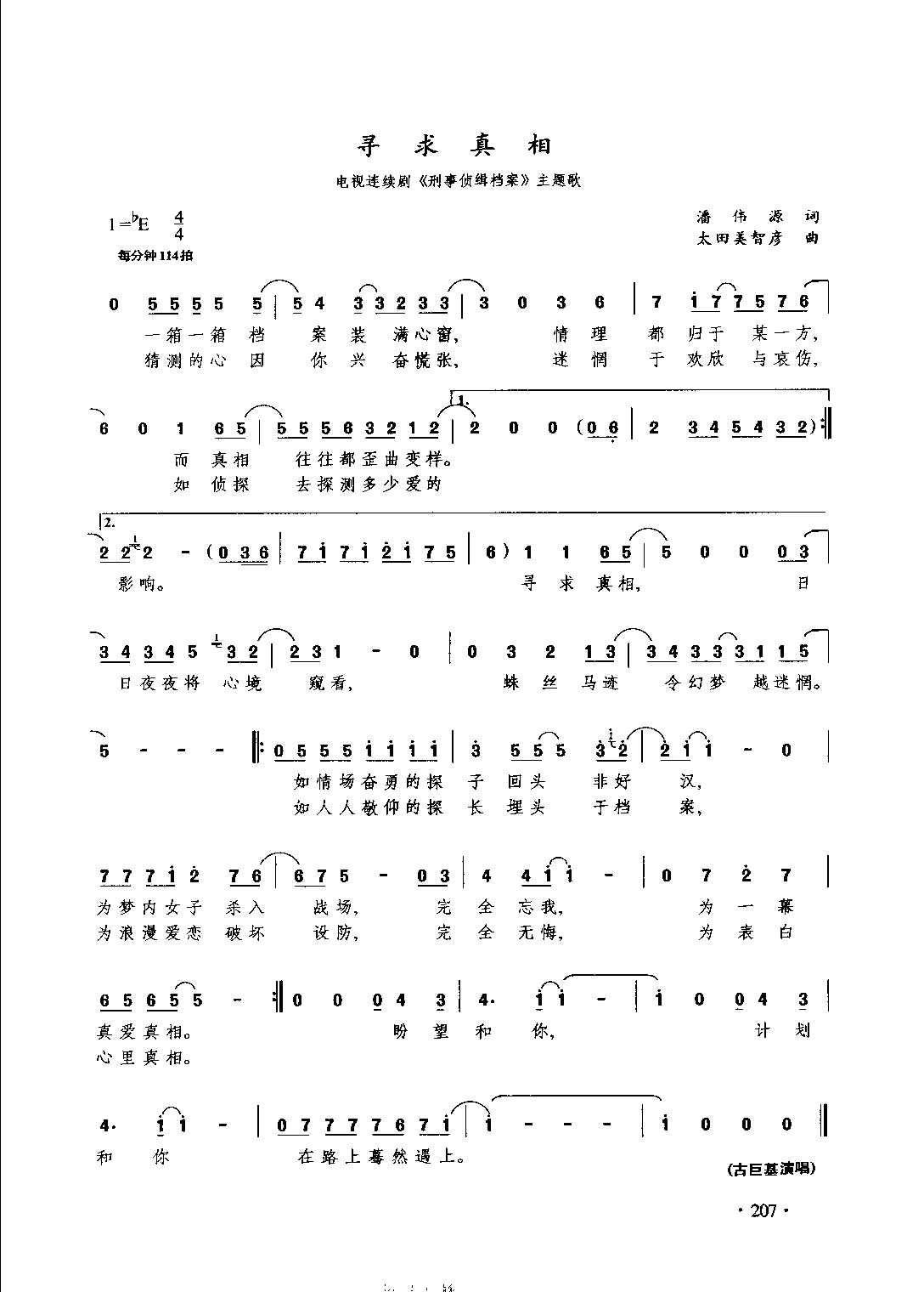 1735961747528682.png 通俗唱法歌曲大全_页面_229.png